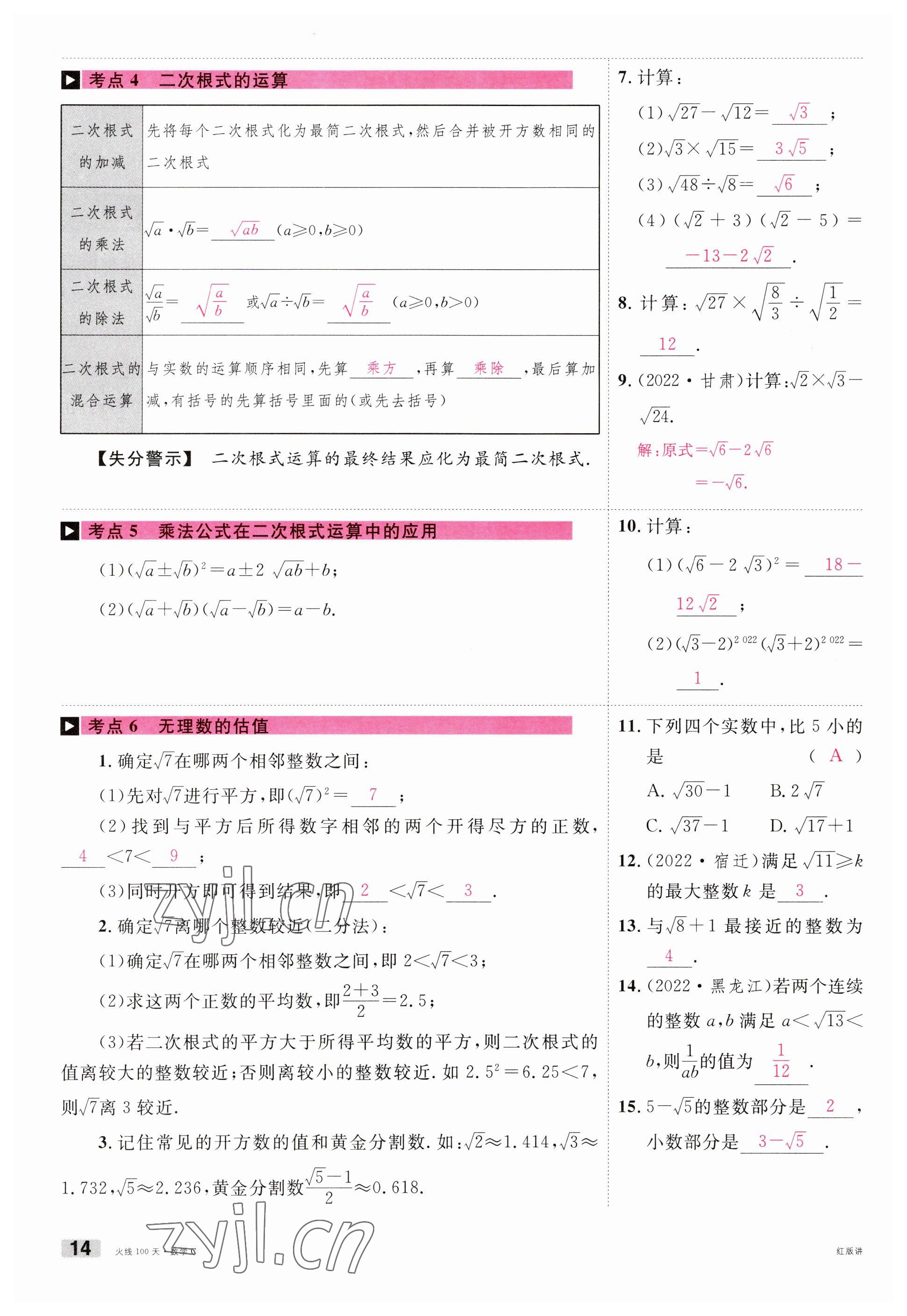 2023年火线100天中考滚动复习法数学南充专版 参考答案第14页