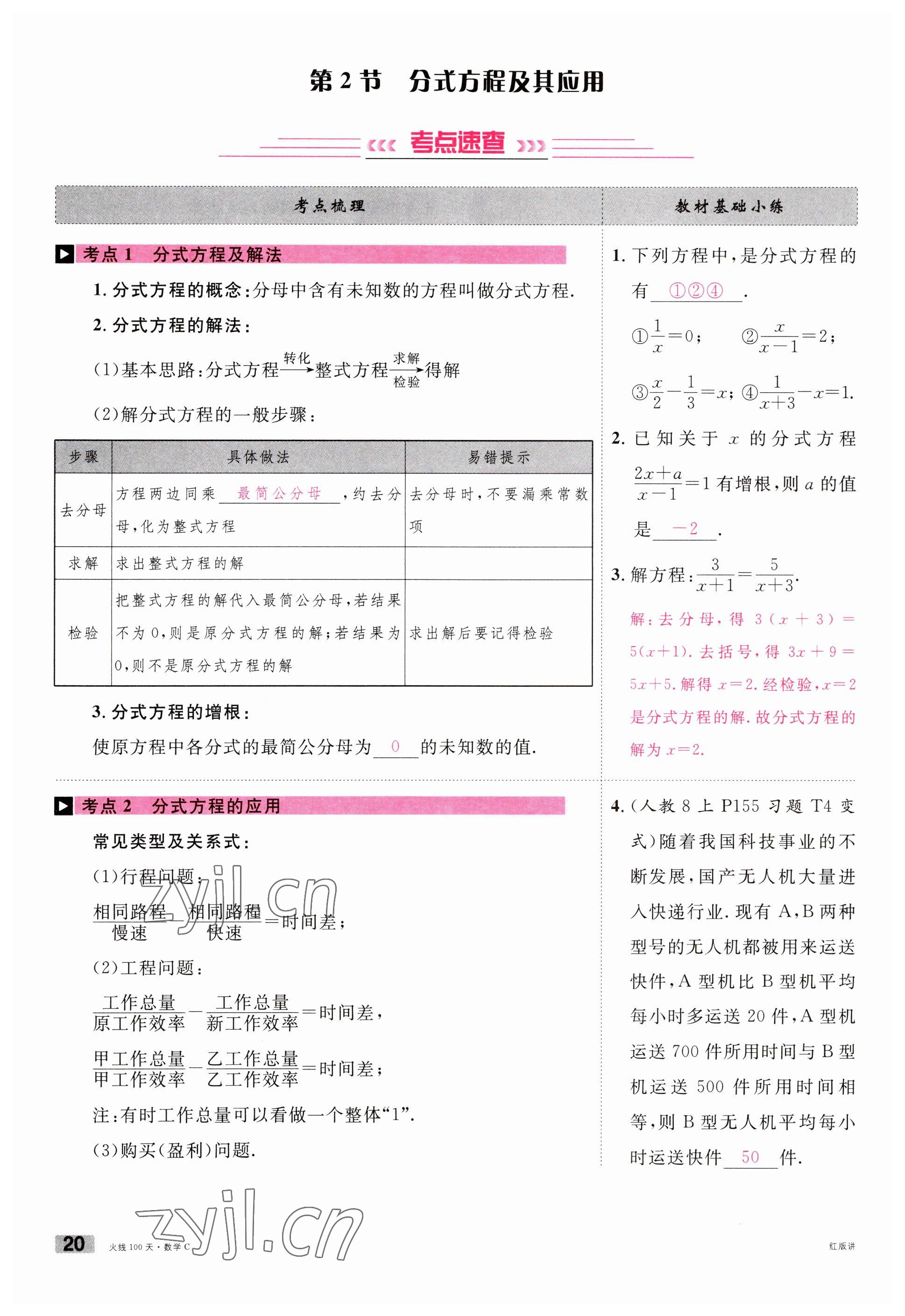 2023年火线100天中考滚动复习法数学南充专版 参考答案第20页