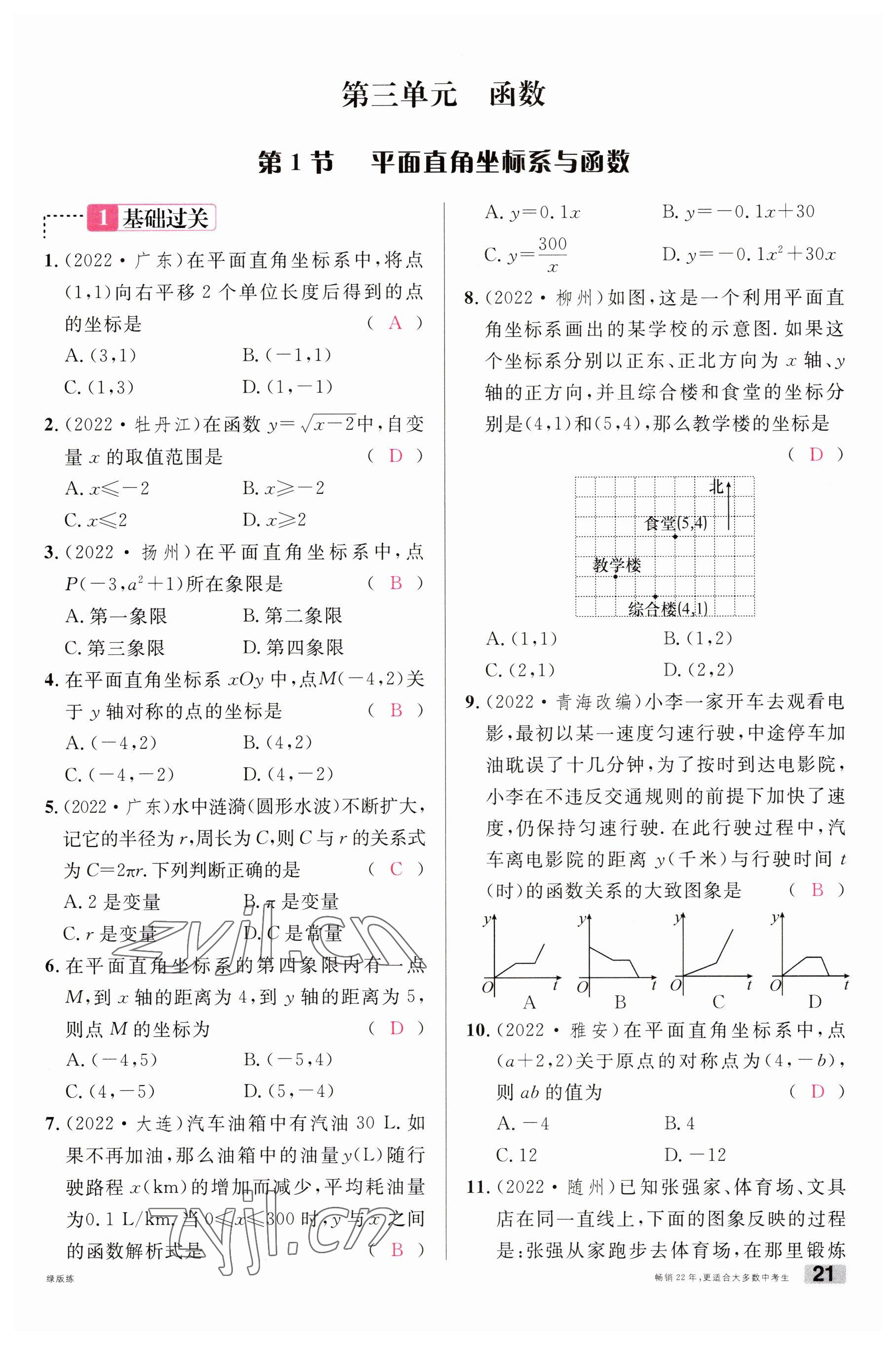 2023年火线100天中考滚动复习法数学南充专版 参考答案第21页