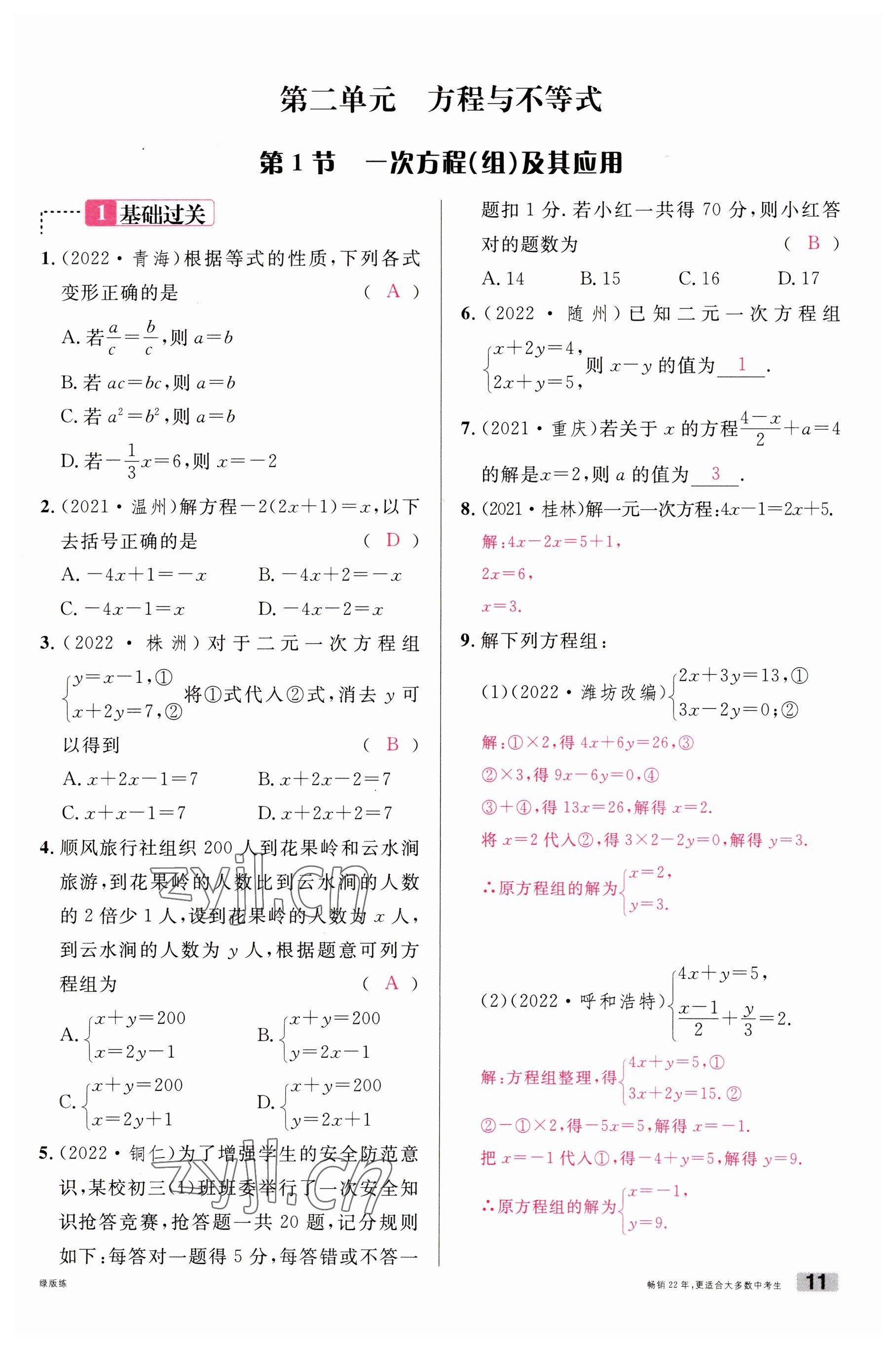 2023年火線100天中考滾動復習法數(shù)學南充專版 參考答案第11頁