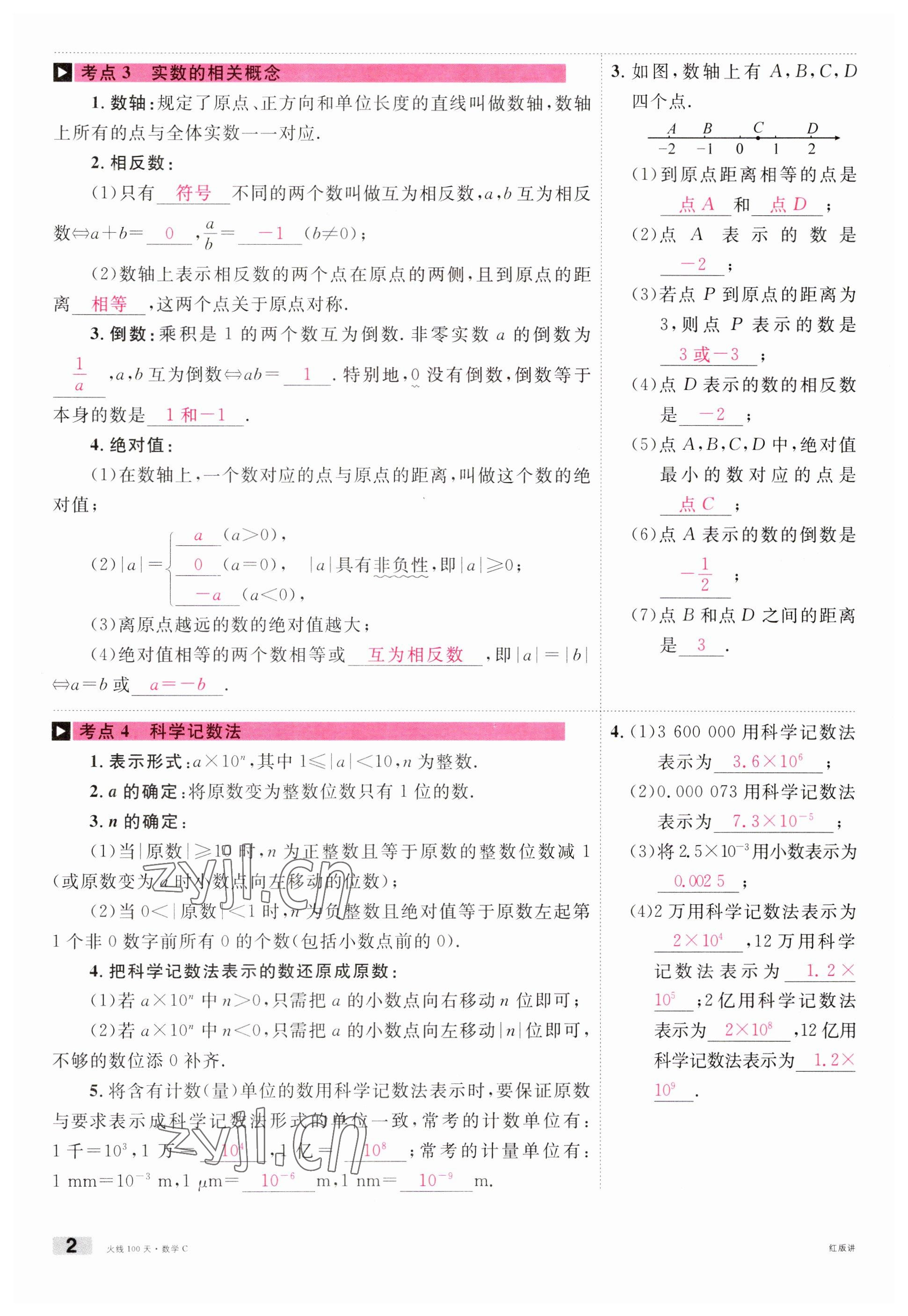 2023年火線100天中考滾動復習法數(shù)學南充專版 參考答案第2頁