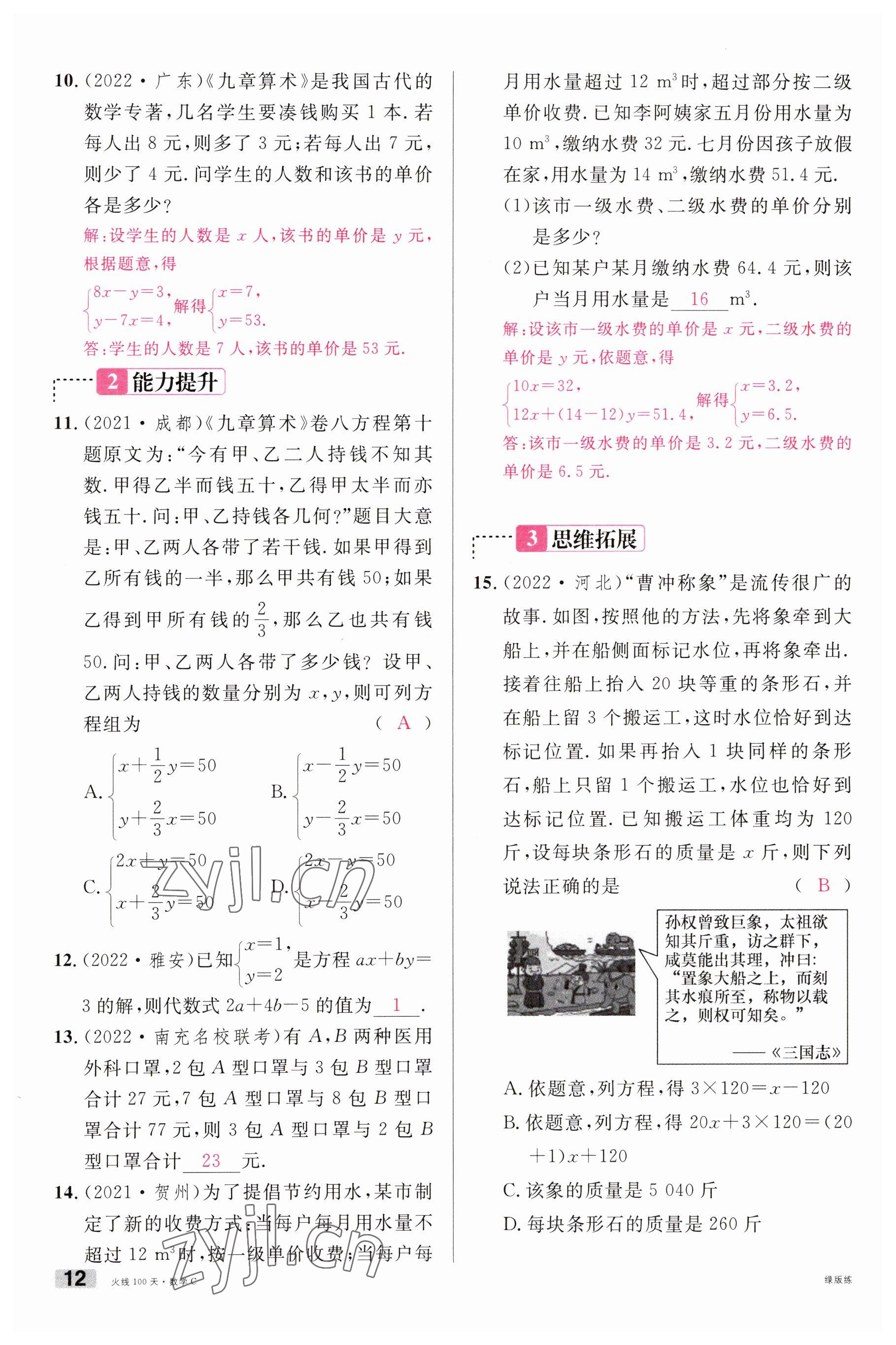 2023年火线100天中考滚动复习法数学南充专版 参考答案第12页