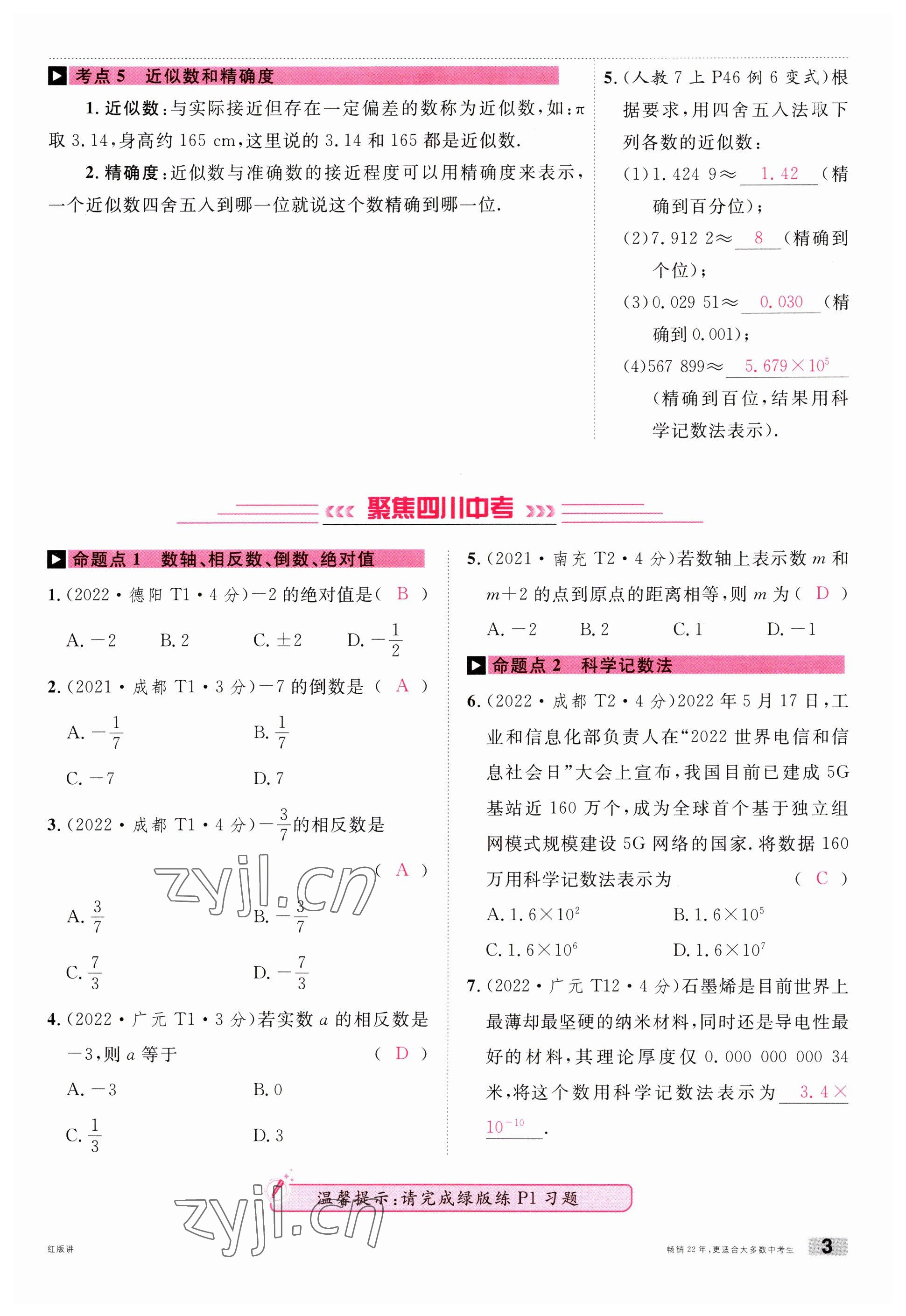 2023年火线100天中考滚动复习法数学南充专版 参考答案第3页