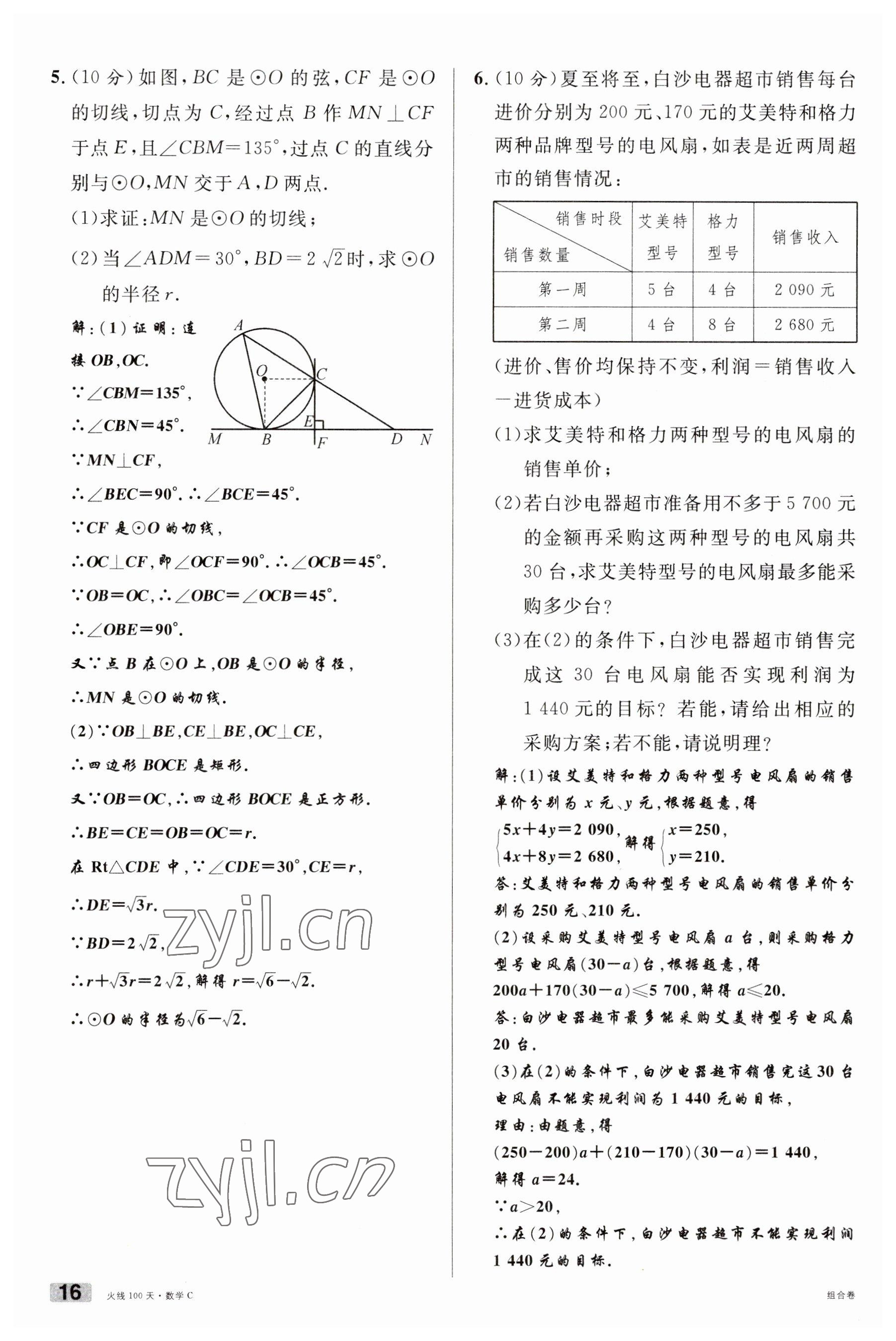 2023年火线100天中考滚动复习法数学南充专版 参考答案第16页