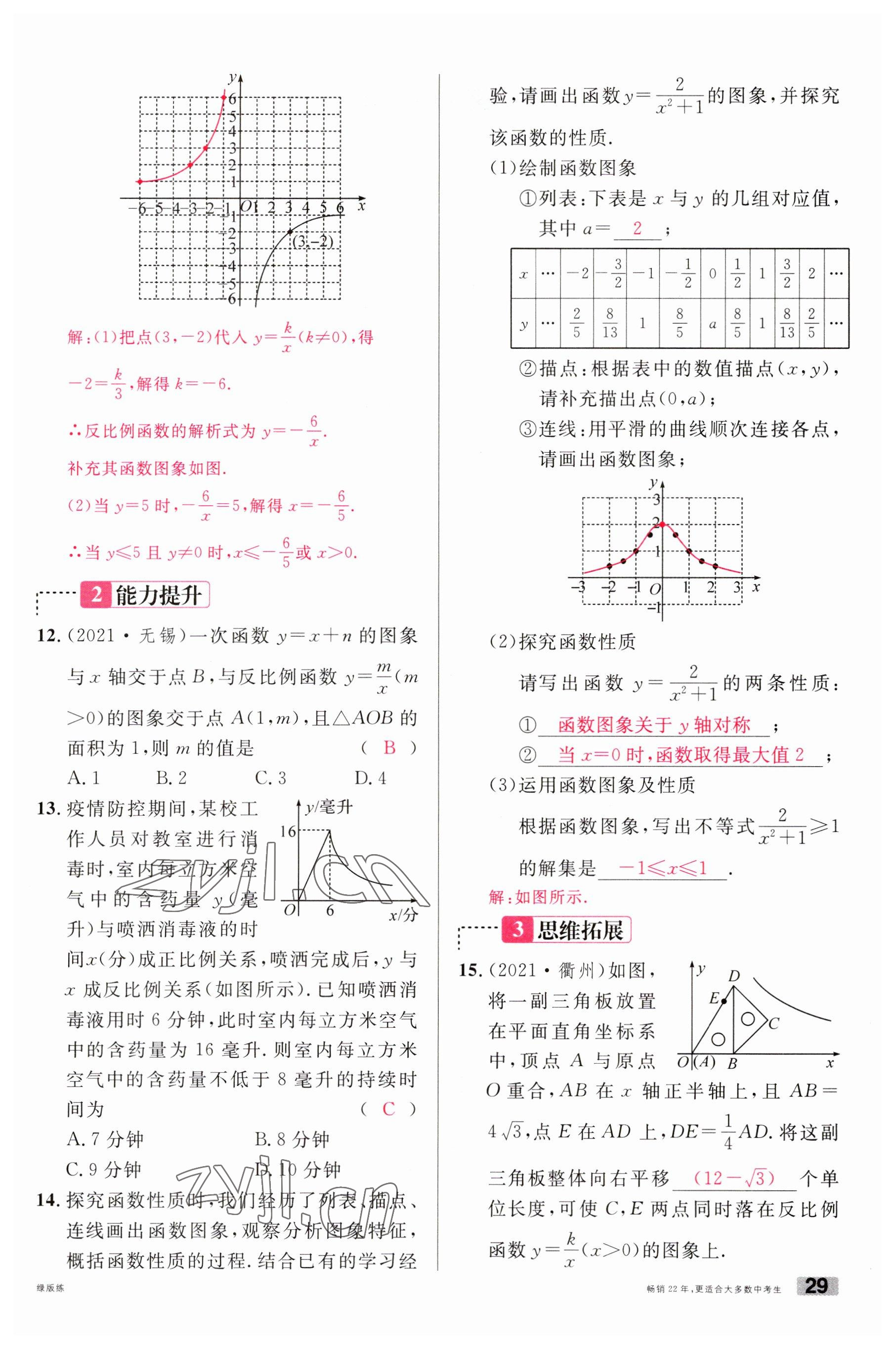 2023年火线100天中考滚动复习法数学南充专版 参考答案第29页