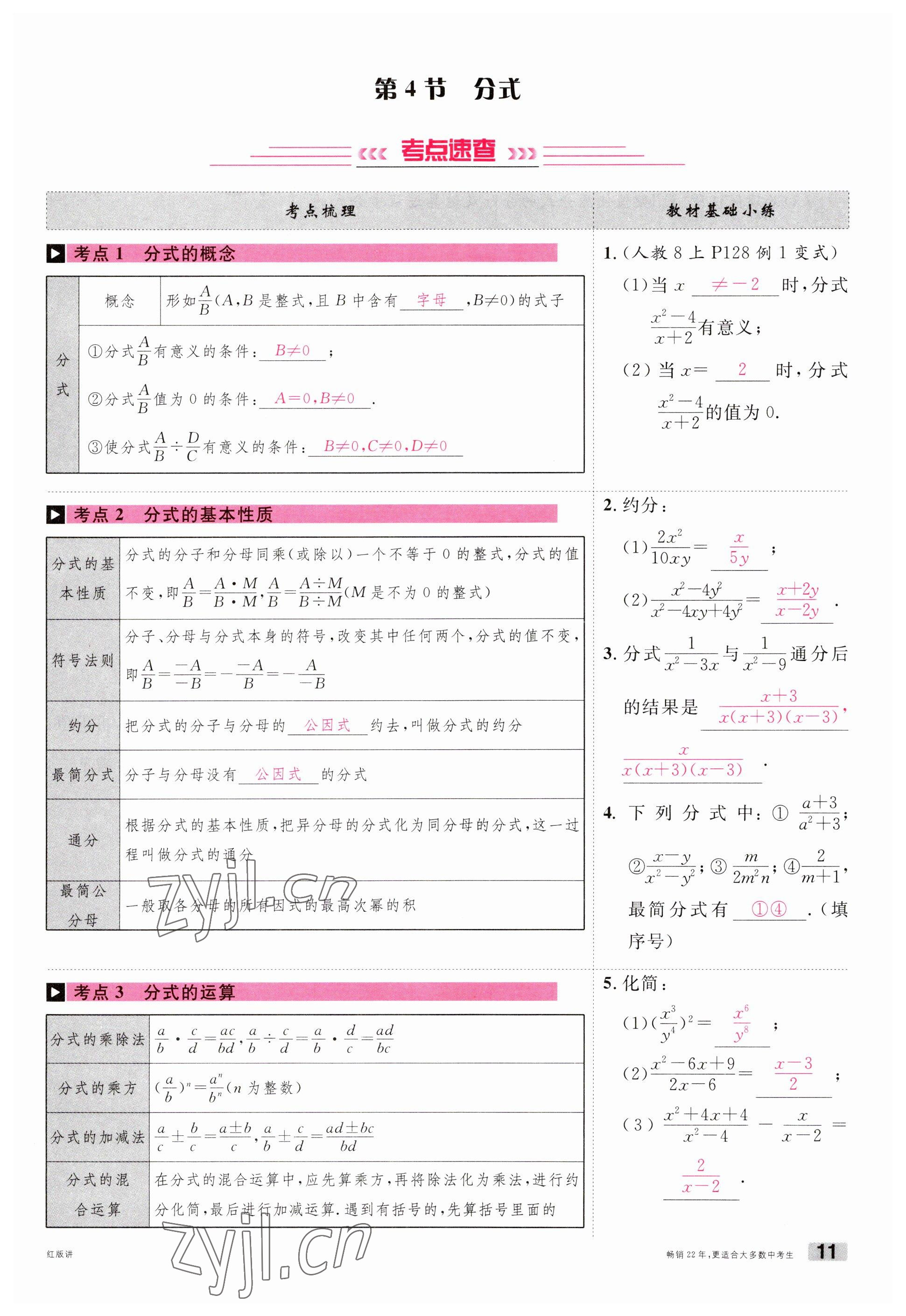 2023年火线100天中考滚动复习法数学南充专版 参考答案第11页