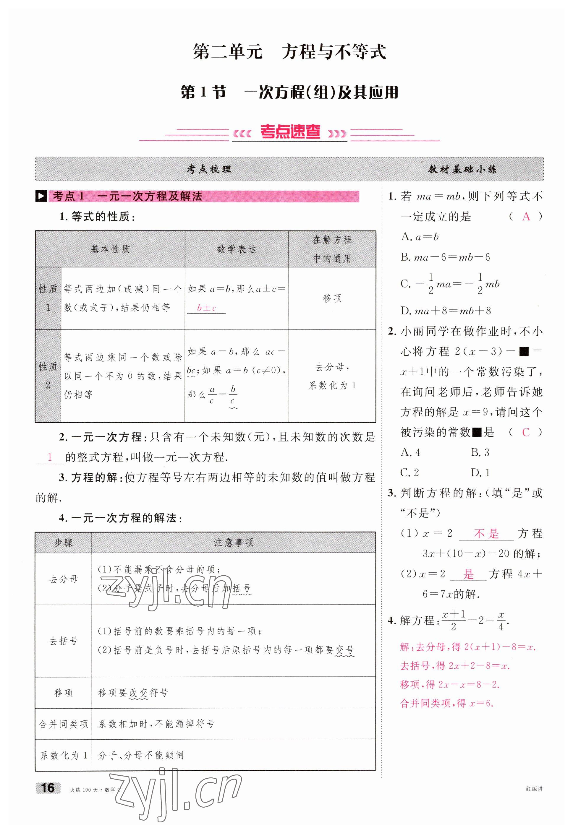 2023年火线100天中考滚动复习法数学南充专版 参考答案第16页