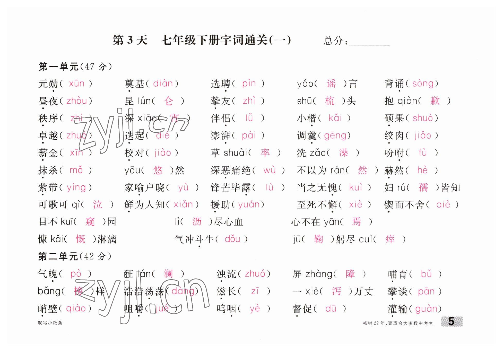 2023年火線100天中考滾動復(fù)習(xí)法語文南充專版 參考答案第5頁