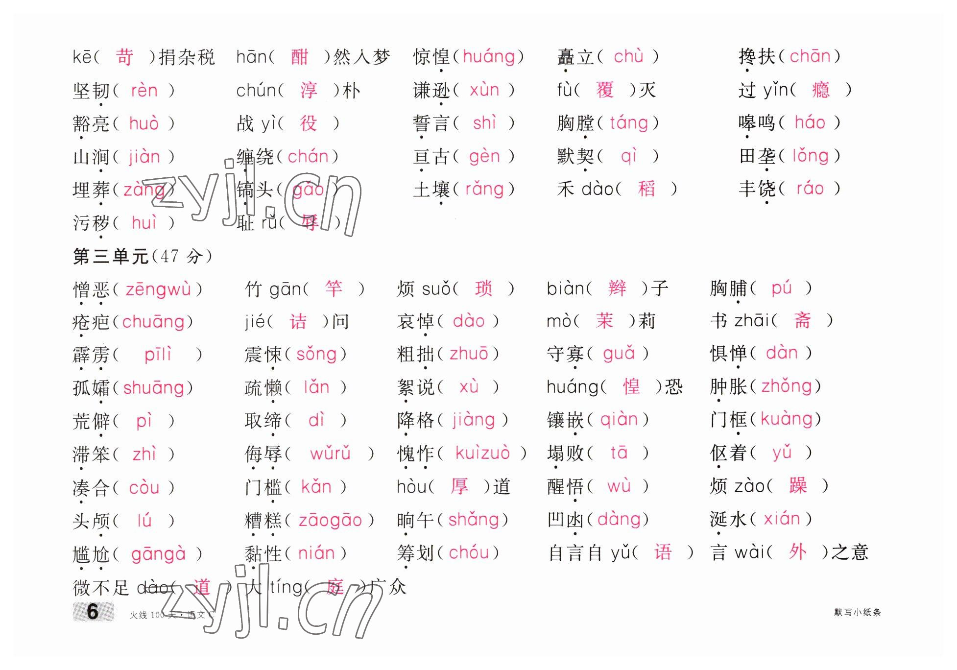 2023年火線100天中考滾動(dòng)復(fù)習(xí)法語(yǔ)文南充專版 參考答案第6頁(yè)