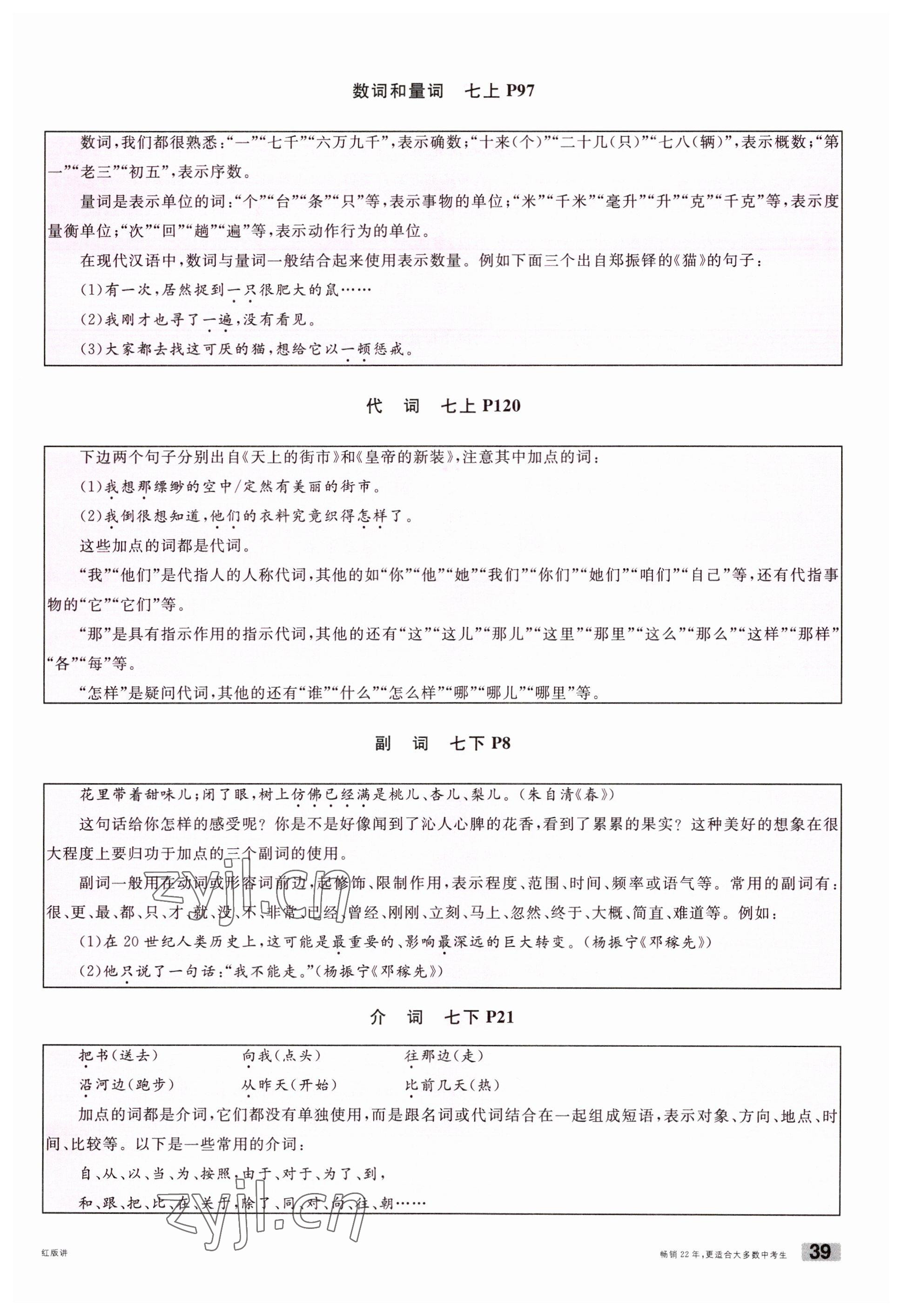 2023年火線100天中考滾動復(fù)習(xí)法語文南充專版 參考答案第39頁