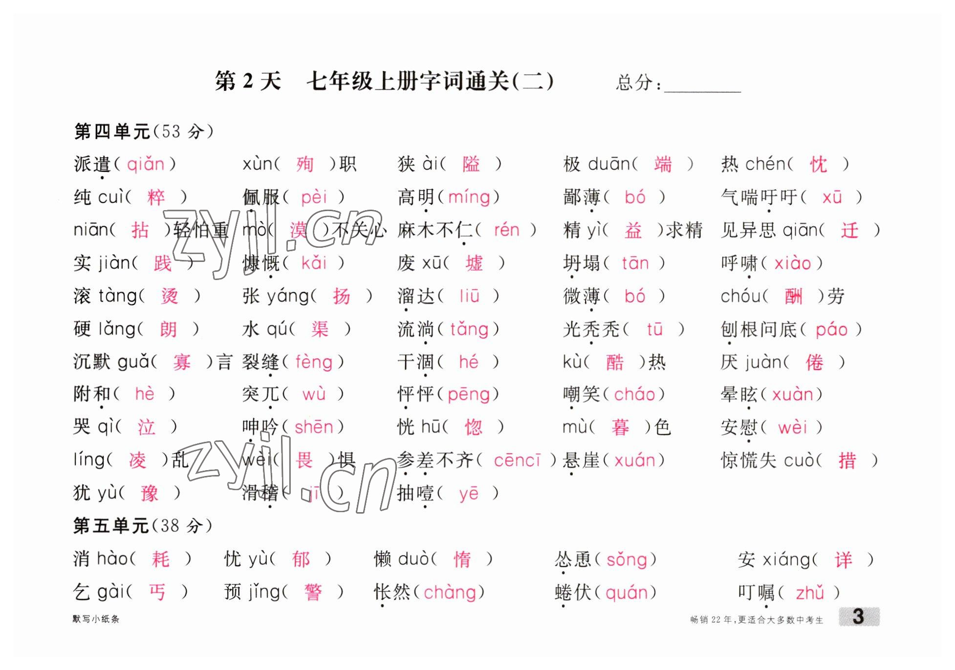 2023年火線100天中考滾動(dòng)復(fù)習(xí)法語(yǔ)文南充專版 參考答案第3頁(yè)