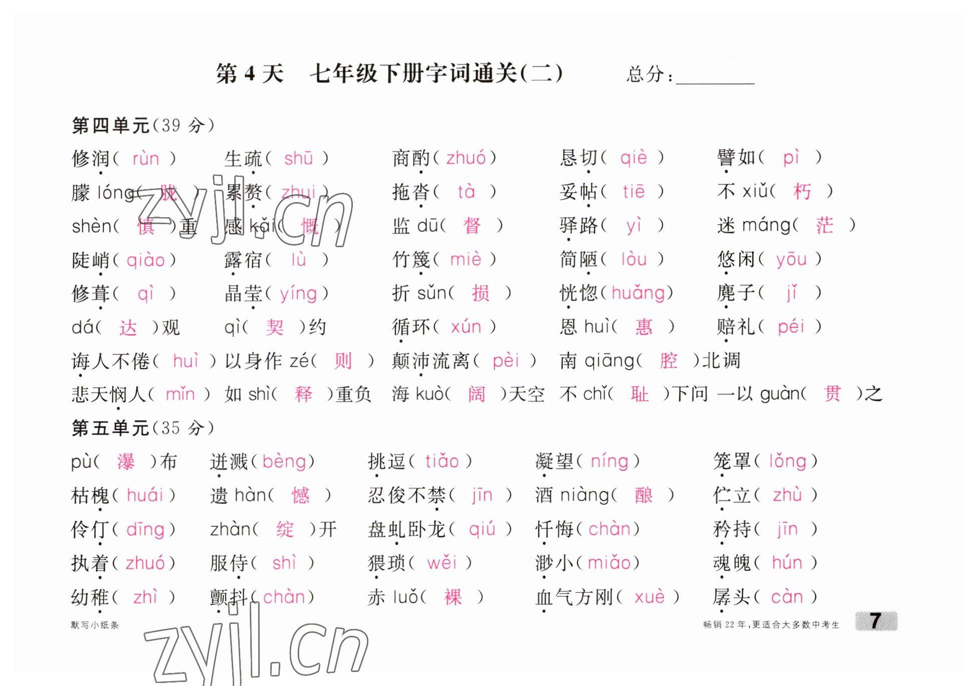 2023年火線100天中考滾動(dòng)復(fù)習(xí)法語文南充專版 參考答案第7頁