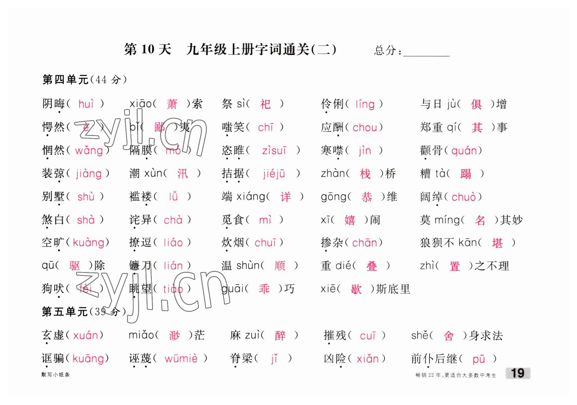 2023年火線100天中考滾動(dòng)復(fù)習(xí)法語文南充專版 參考答案第19頁