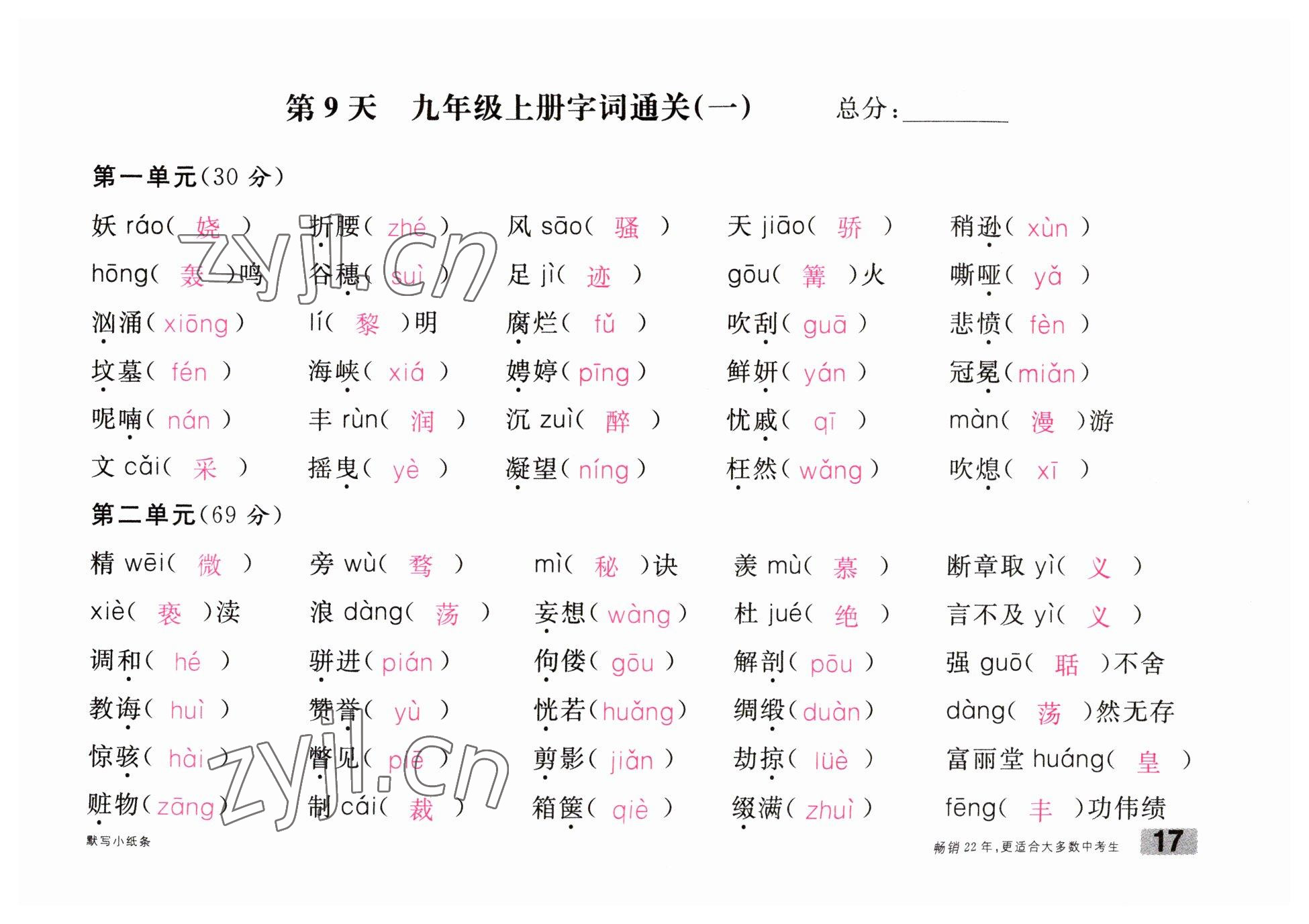 2023年火線100天中考滾動復習法語文南充專版 參考答案第17頁