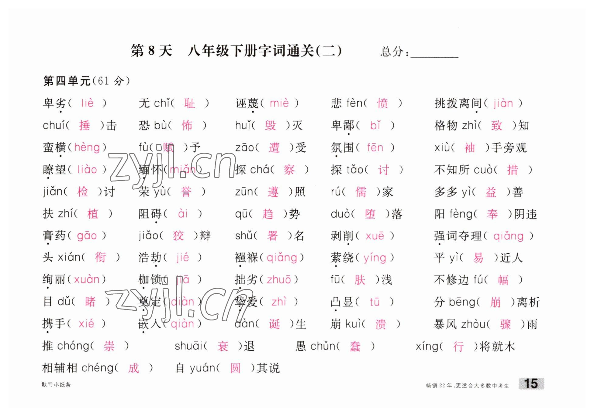 2023年火線100天中考滾動(dòng)復(fù)習(xí)法語文南充專版 參考答案第15頁