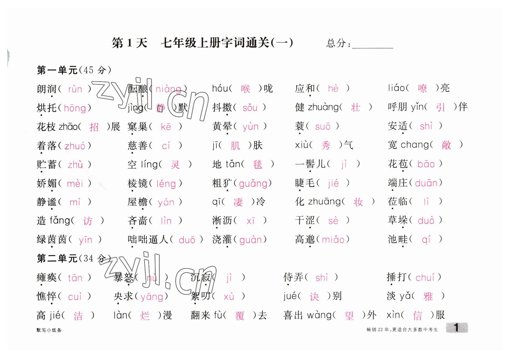 2023年火線100天中考滾動復習法語文南充專版 參考答案第1頁