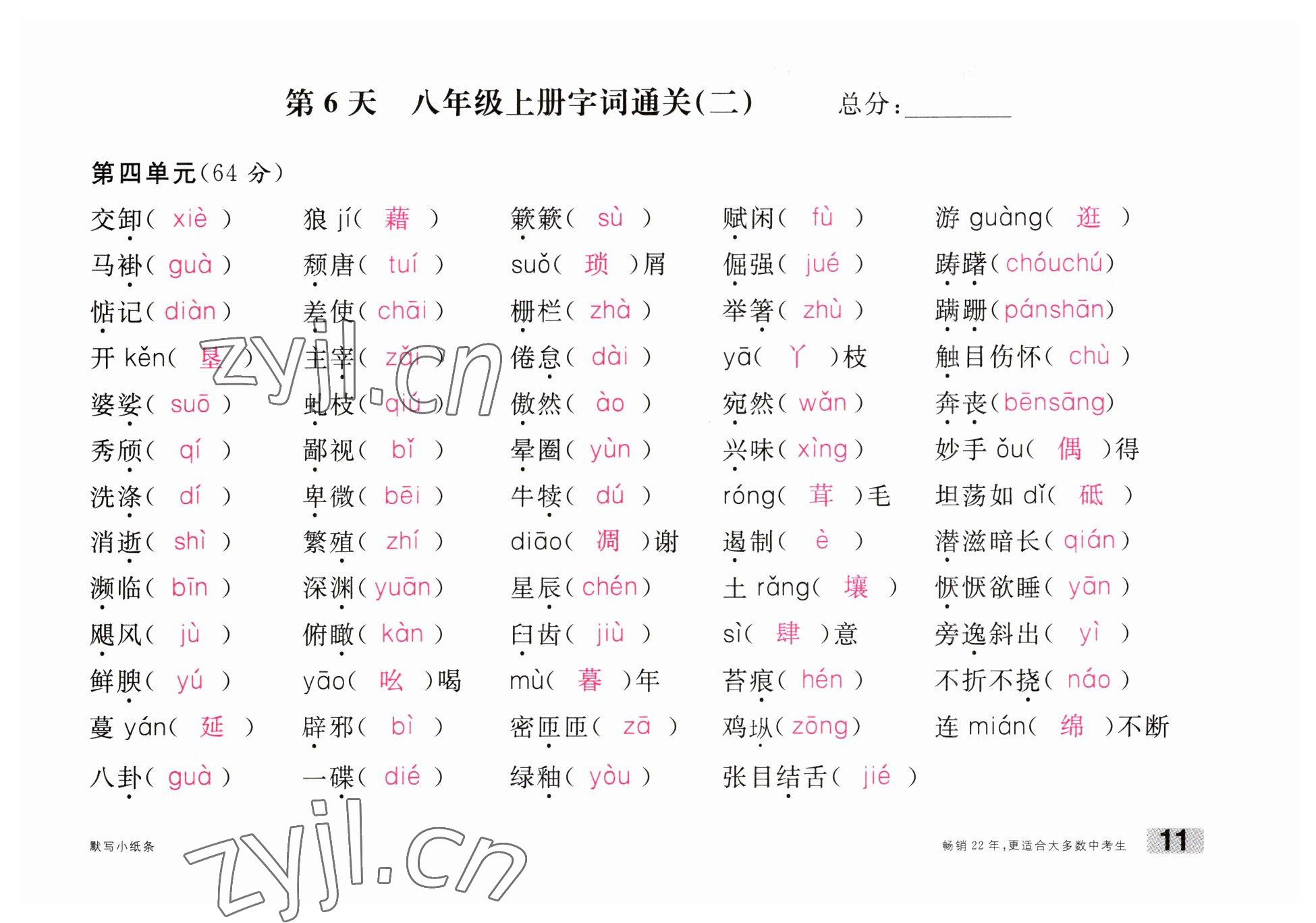 2023年火線100天中考滾動(dòng)復(fù)習(xí)法語(yǔ)文南充專版 參考答案第11頁(yè)