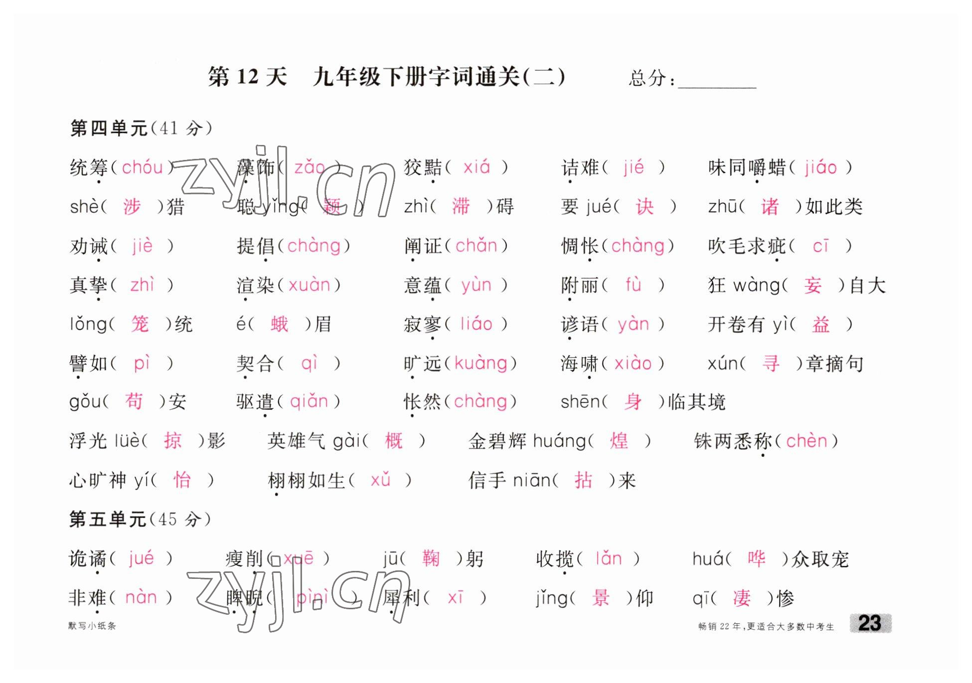 2023年火線100天中考滾動(dòng)復(fù)習(xí)法語(yǔ)文南充專版 參考答案第23頁(yè)