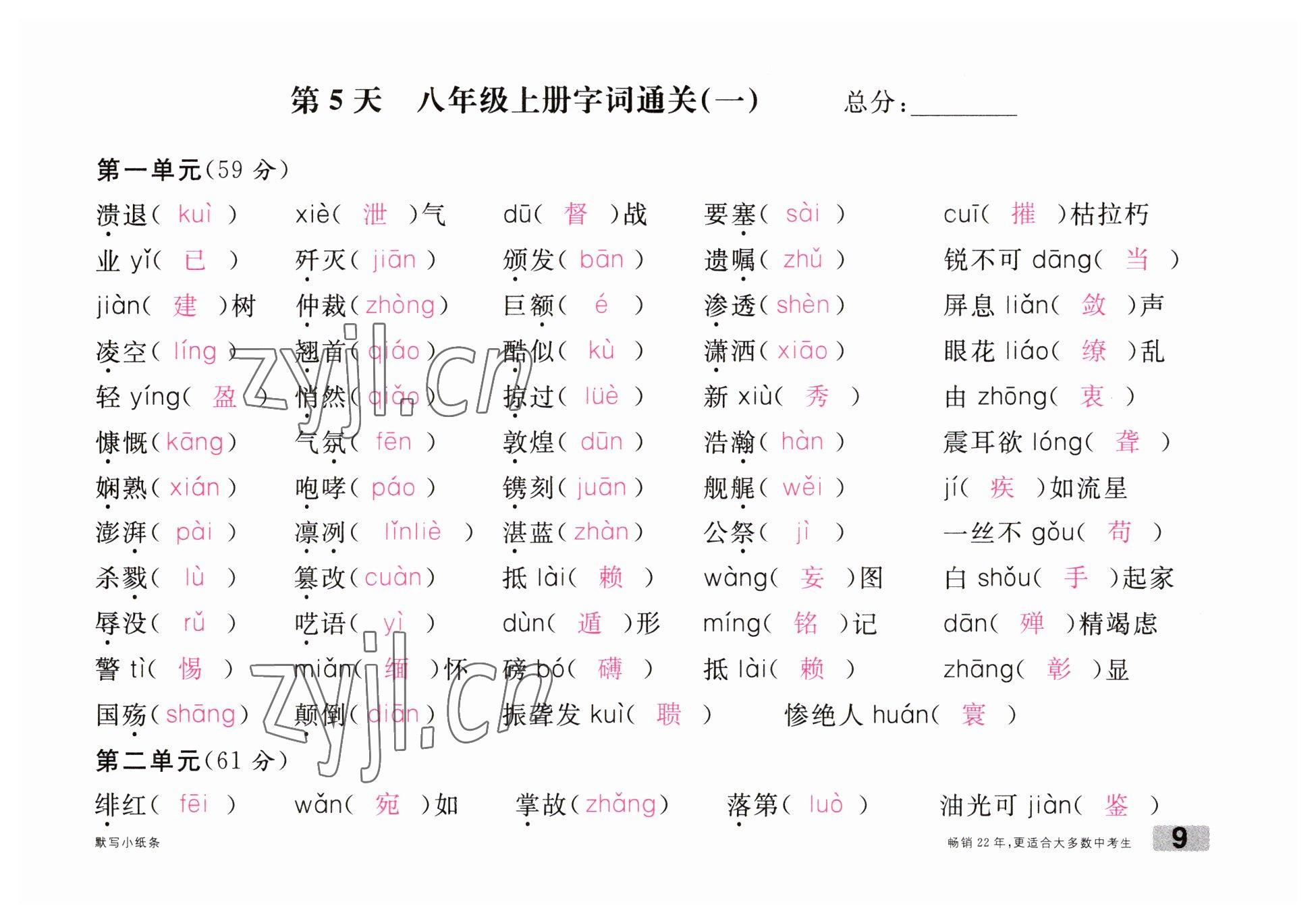 2023年火線100天中考滾動復(fù)習(xí)法語文南充專版 參考答案第9頁