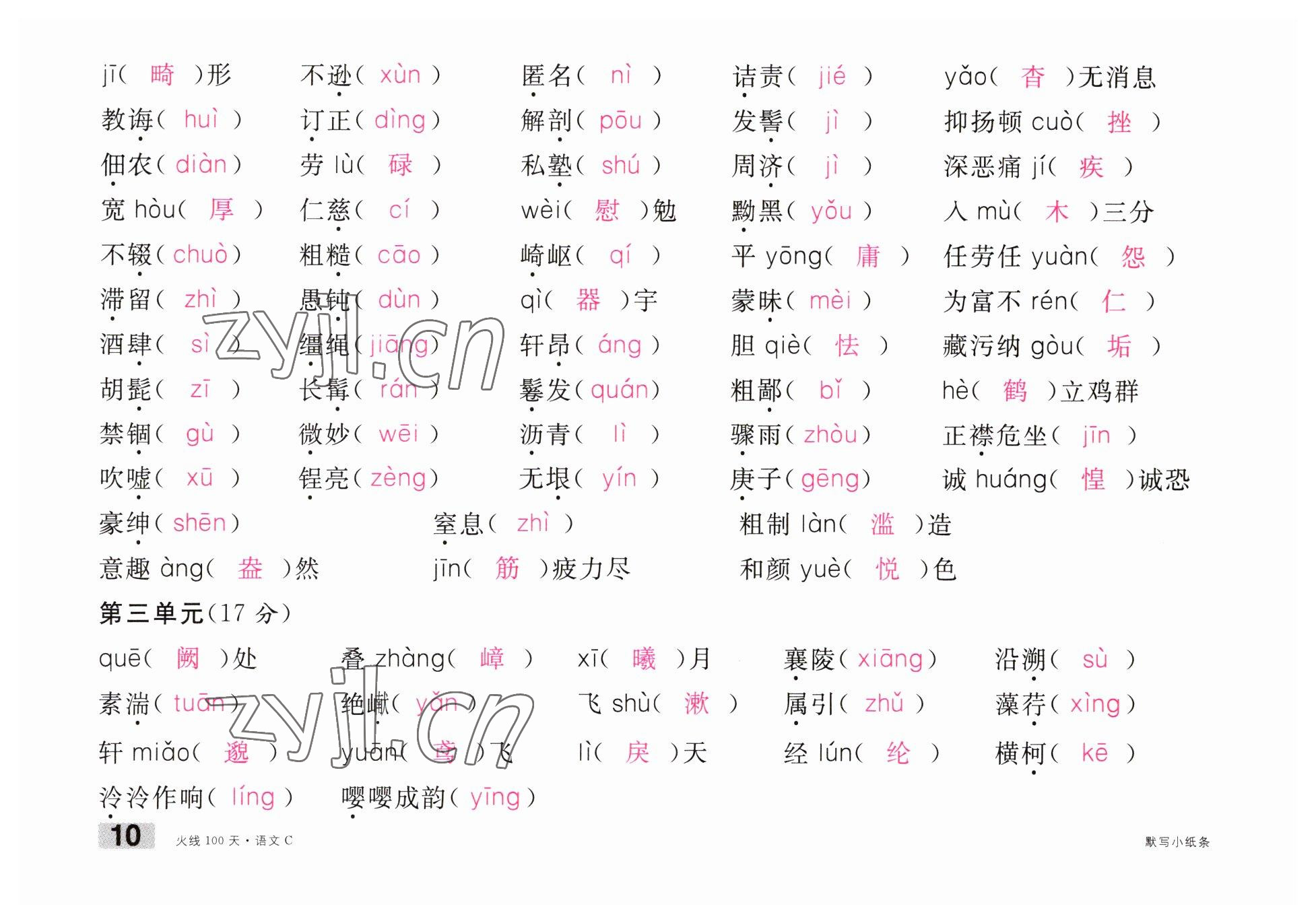 2023年火線100天中考滾動(dòng)復(fù)習(xí)法語(yǔ)文南充專版 參考答案第10頁(yè)