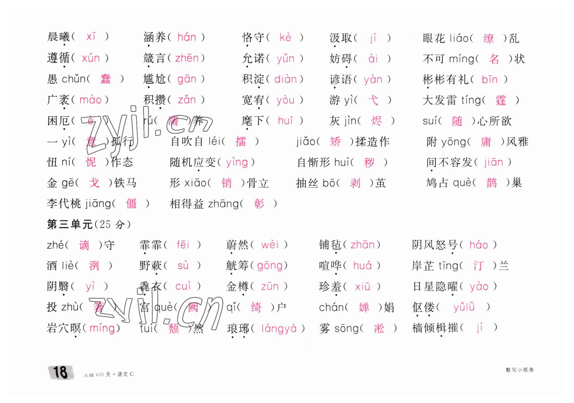 2023年火線100天中考滾動復習法語文南充專版 參考答案第18頁