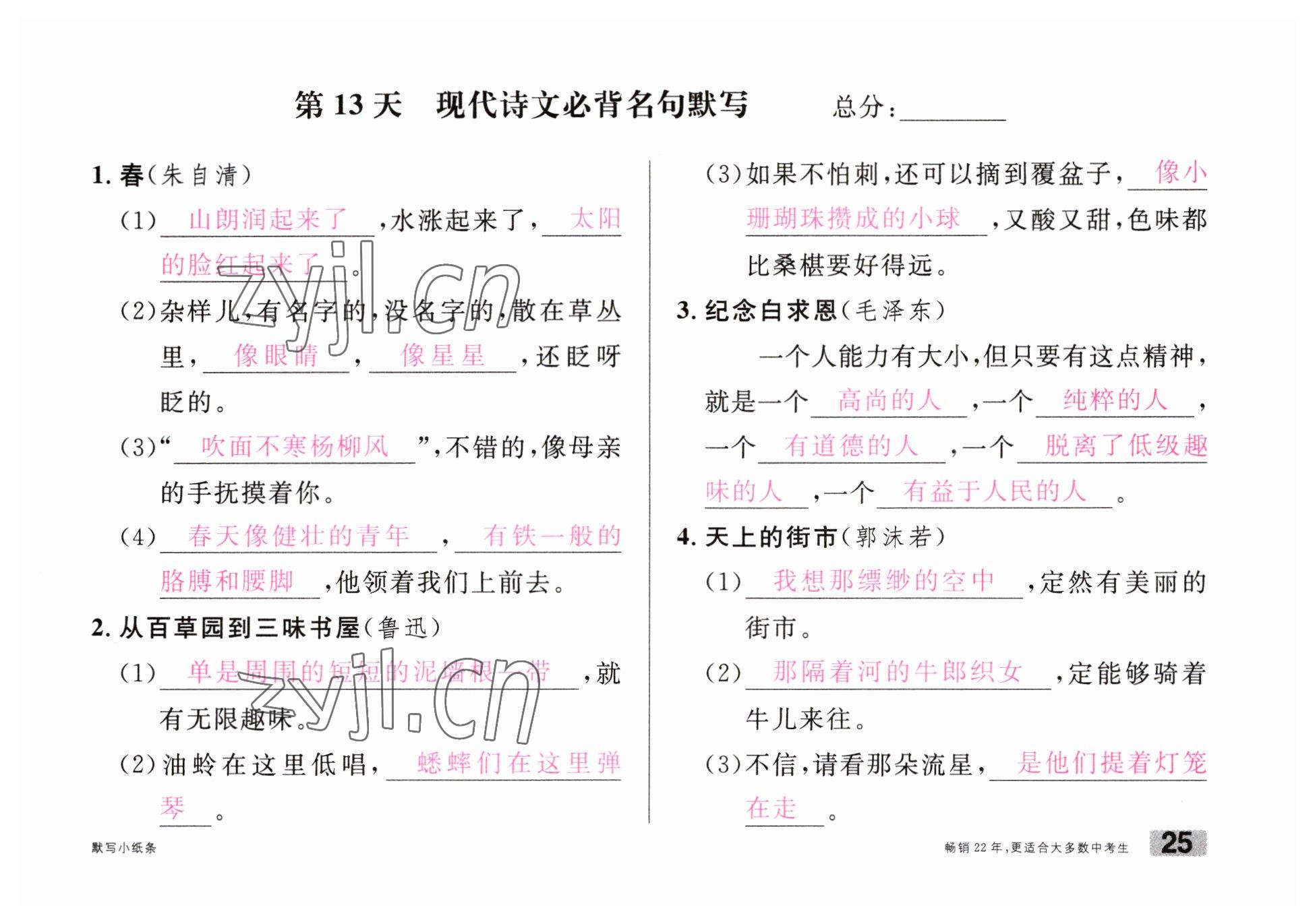 2023年火線100天中考滾動(dòng)復(fù)習(xí)法語文南充專版 參考答案第25頁