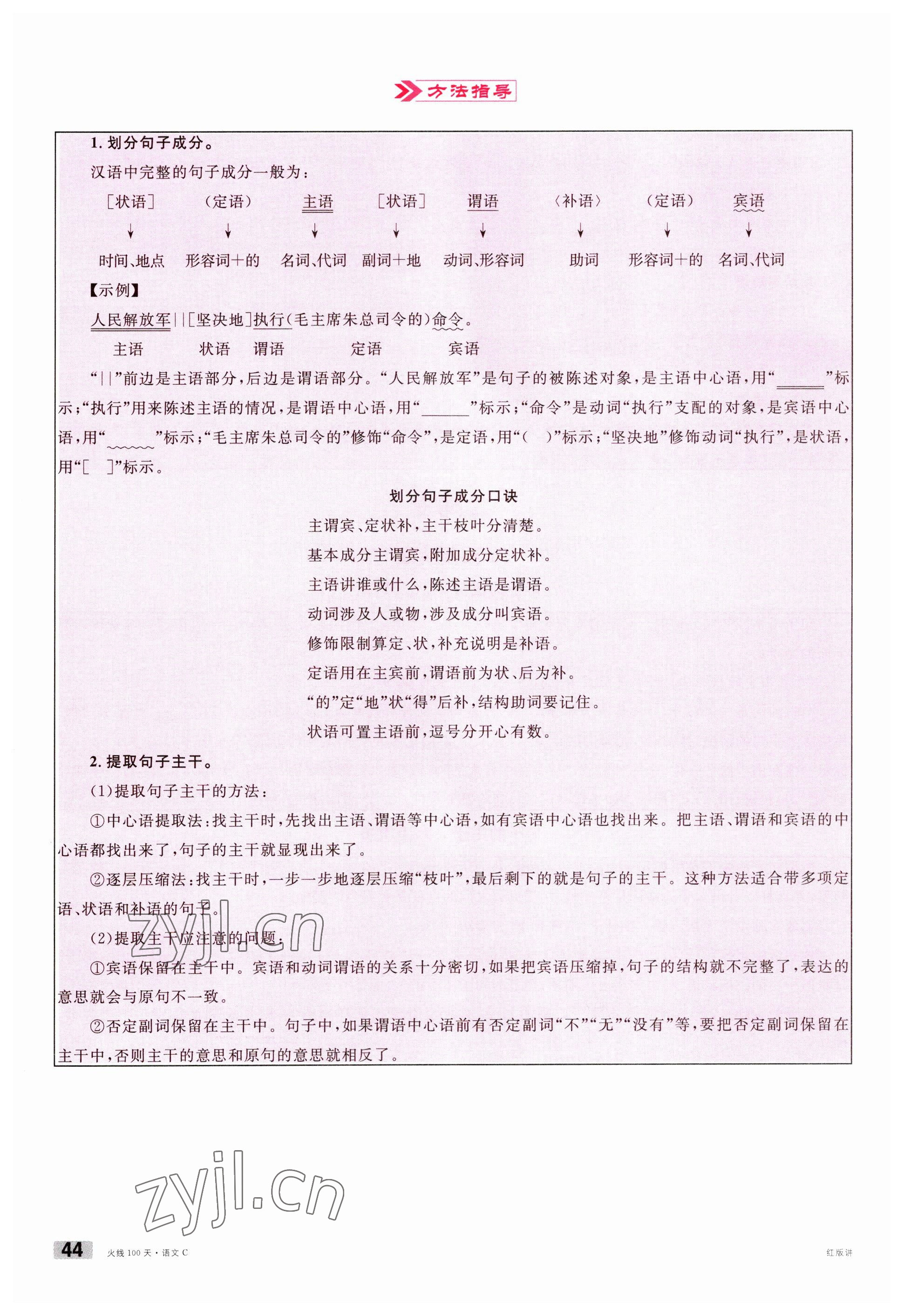 2023年火線100天中考滾動(dòng)復(fù)習(xí)法語(yǔ)文南充專版 參考答案第44頁(yè)