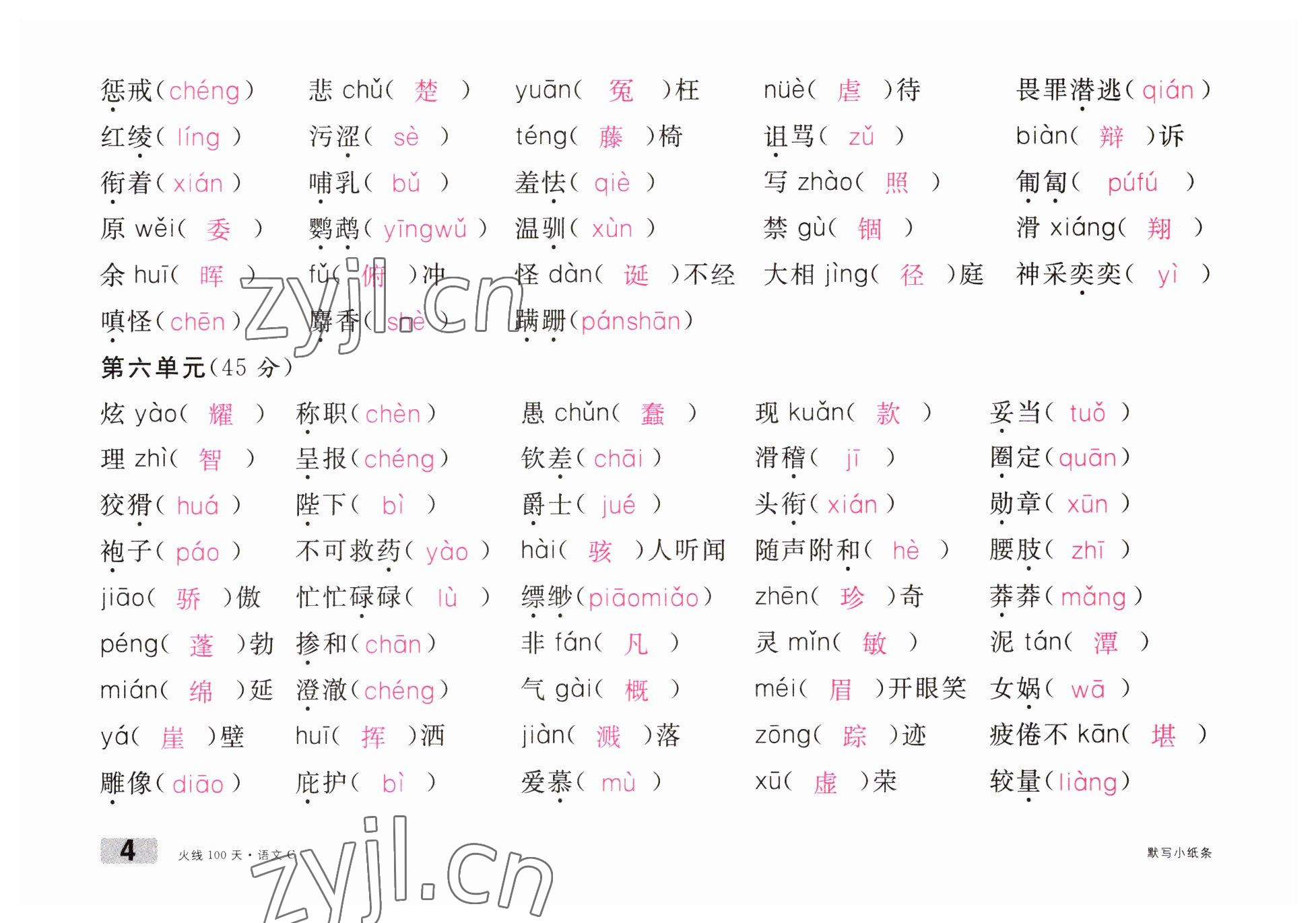 2023年火線100天中考滾動復習法語文南充專版 參考答案第4頁