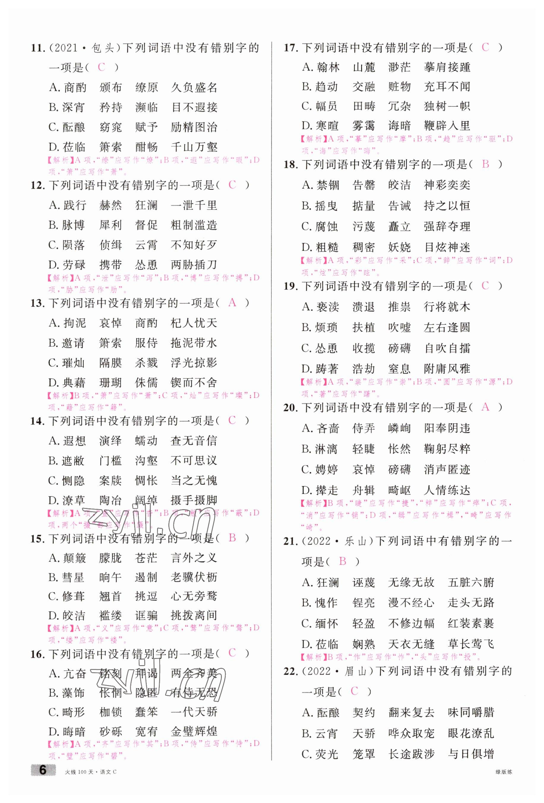 2023年火線100天中考滾動復習法語文南充專版 參考答案第6頁