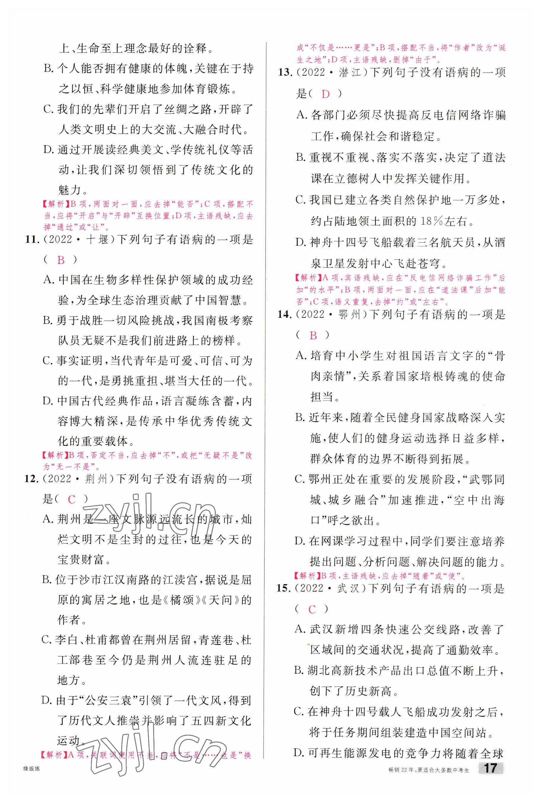 2023年火線100天中考滾動(dòng)復(fù)習(xí)法語(yǔ)文南充專版 參考答案第17頁(yè)