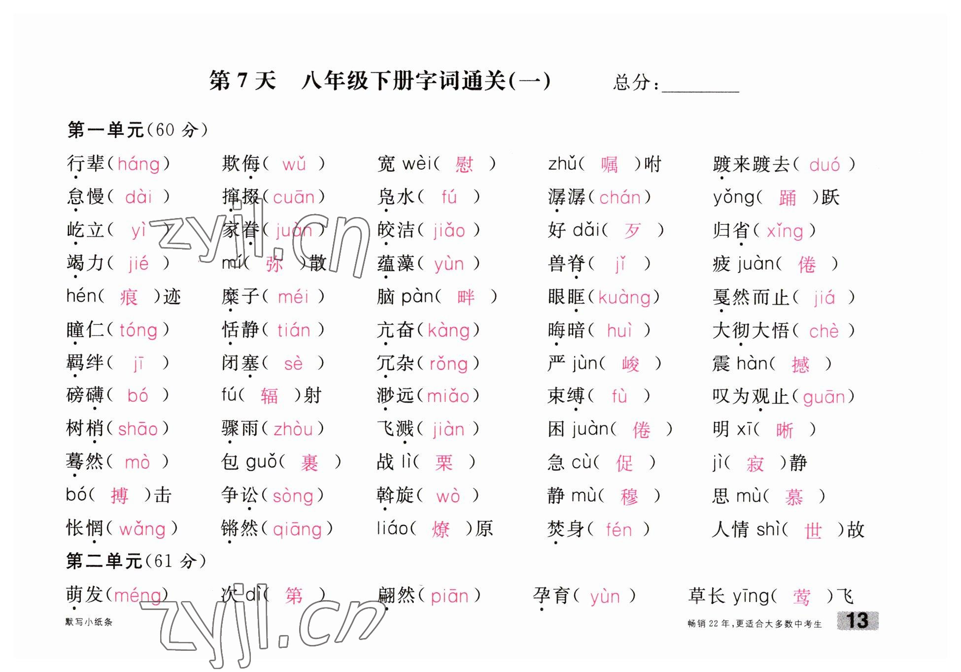 2023年火線100天中考滾動(dòng)復(fù)習(xí)法語文南充專版 參考答案第13頁