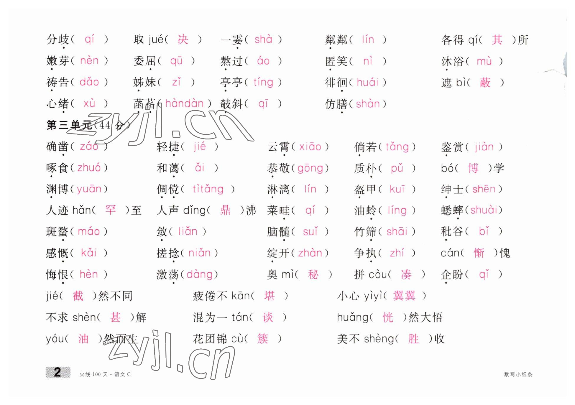 2023年火線100天中考滾動(dòng)復(fù)習(xí)法語(yǔ)文南充專版 參考答案第2頁(yè)