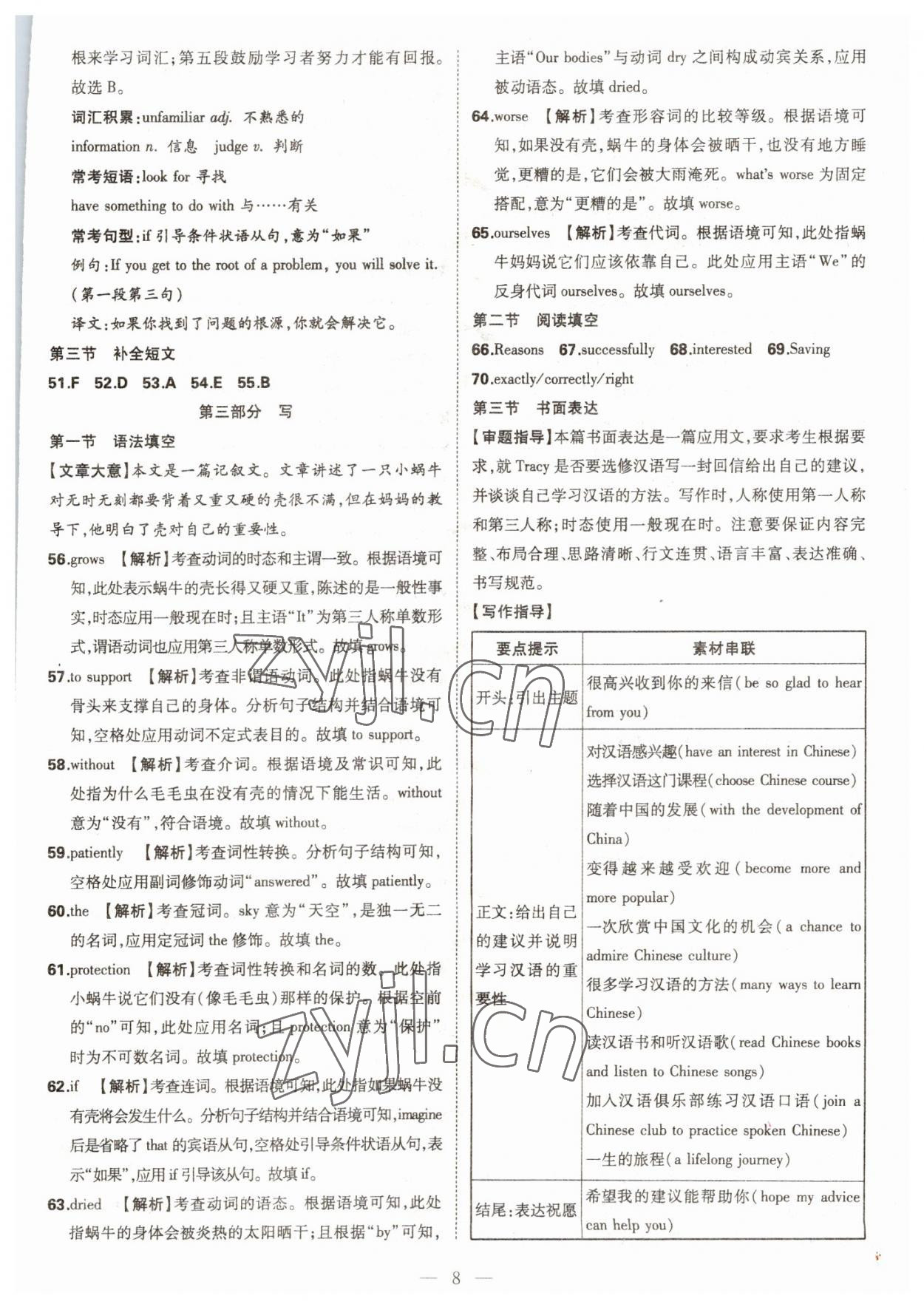 2023年智慧万羽中考试题荟萃英语四川中考 参考答案第8页