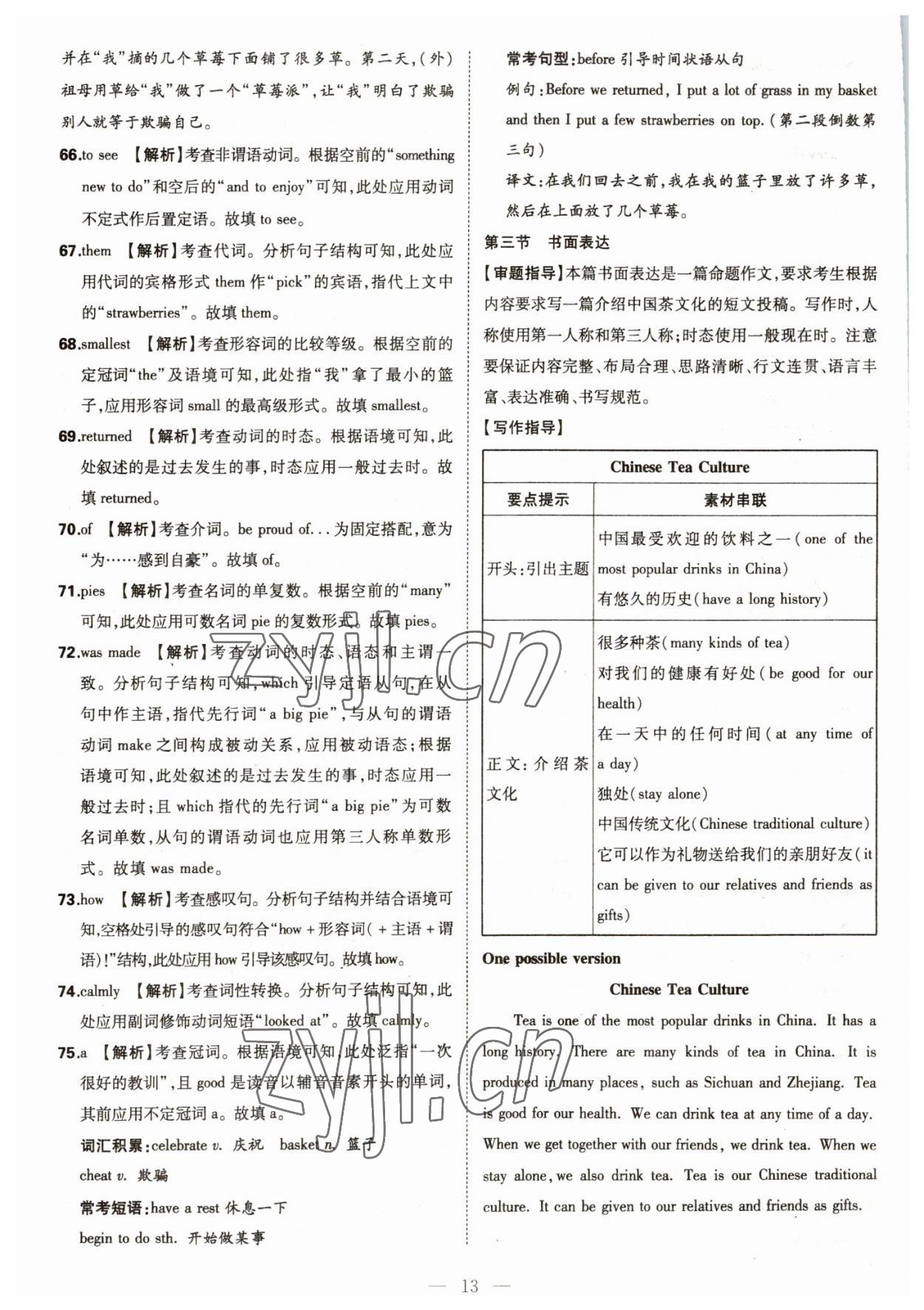 2023年智慧萬羽中考試題薈萃英語四川中考 參考答案第13頁