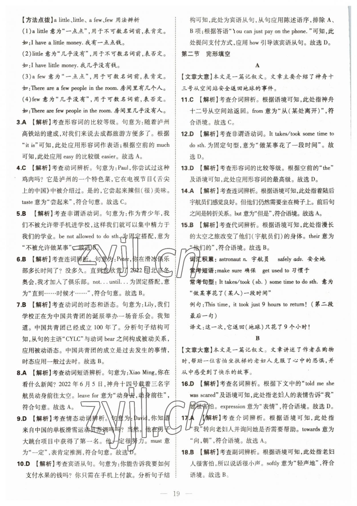 2023年智慧万羽中考试题荟萃英语四川中考 参考答案第19页