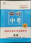 2023年智慧萬羽中考試題薈萃英語四川中考