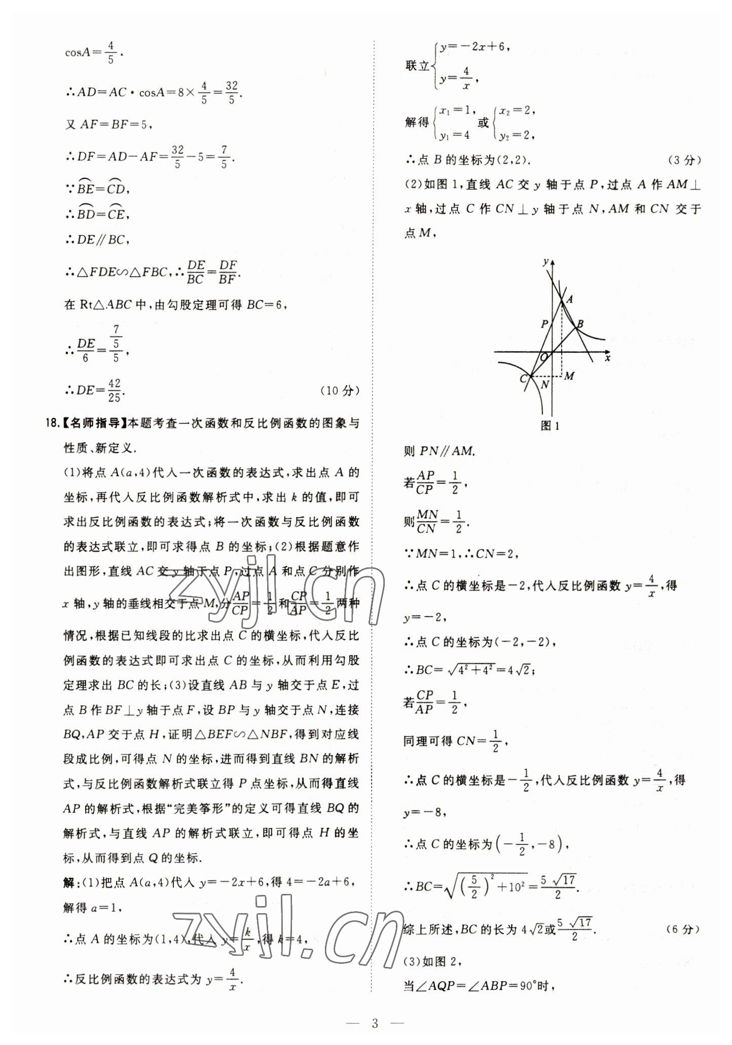 2023年智慧萬羽中考試題薈萃數(shù)學(xué)四川中考 參考答案第3頁