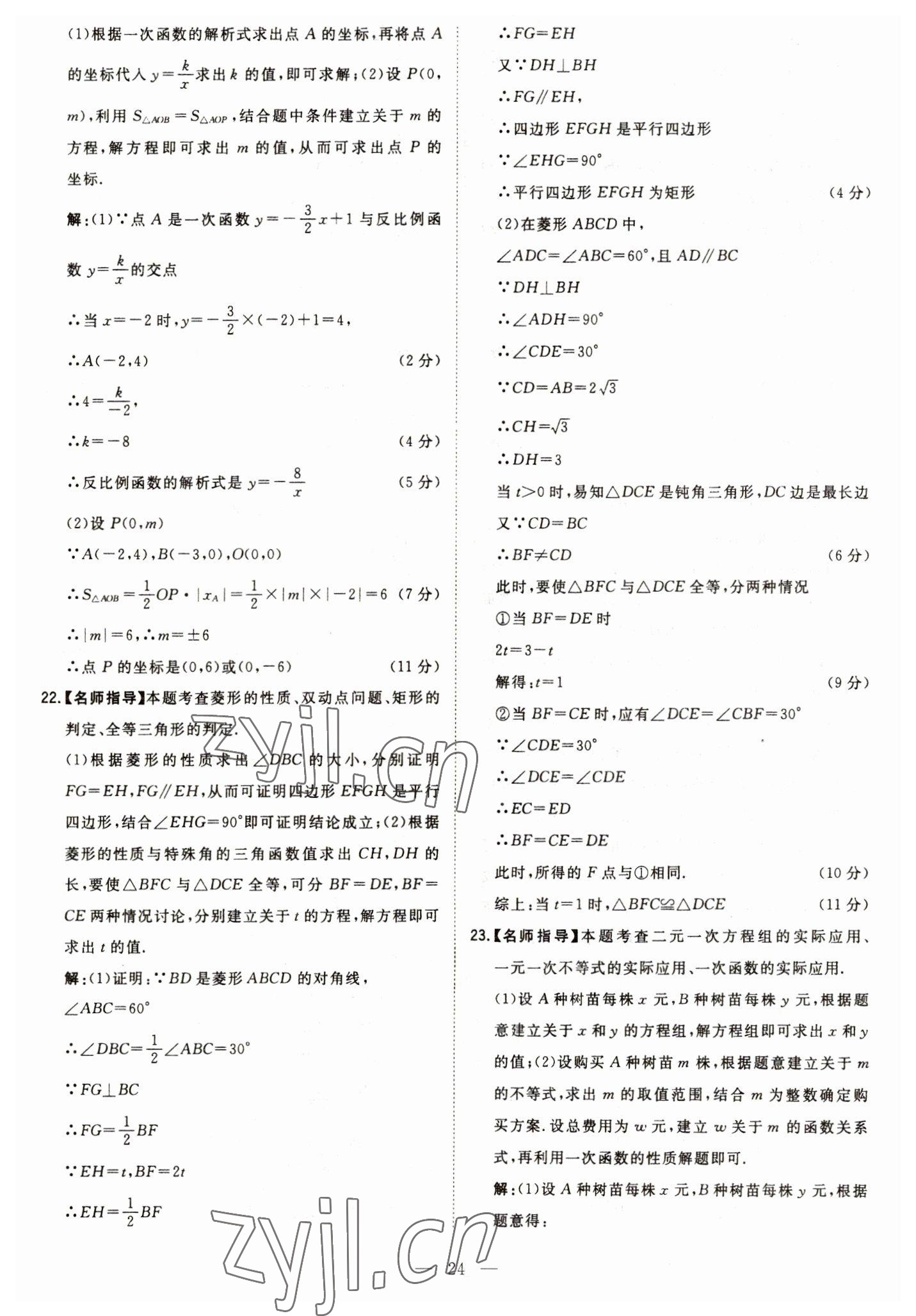 2023年智慧萬(wàn)羽中考試題薈萃數(shù)學(xué)四川中考 參考答案第24頁(yè)