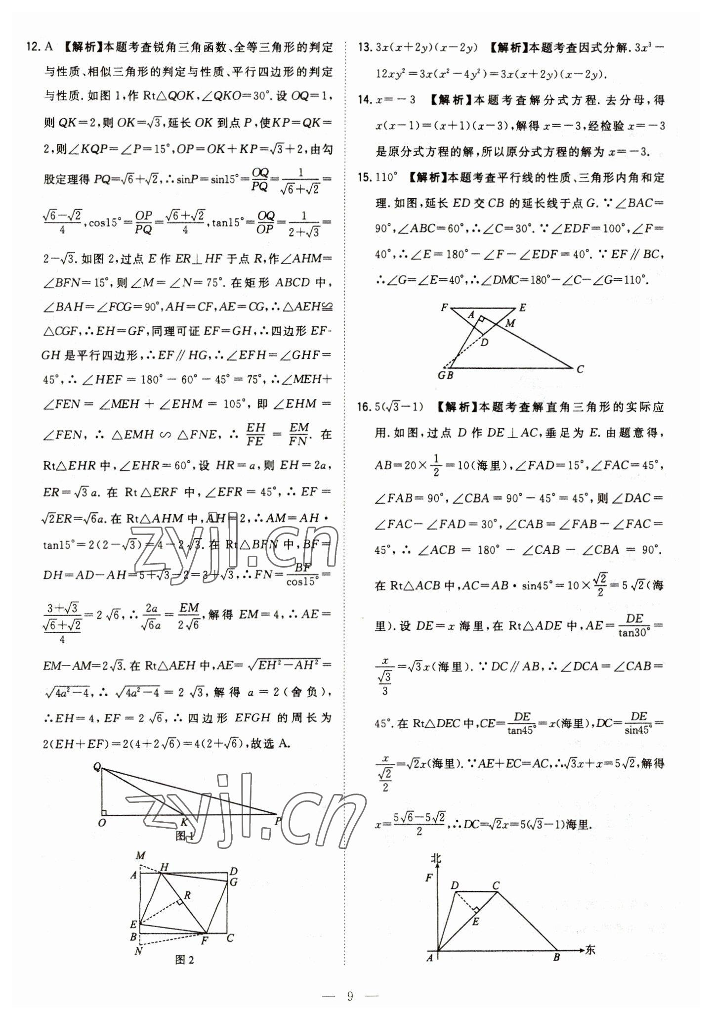 2023年智慧萬(wàn)羽中考試題薈萃數(shù)學(xué)四川中考 參考答案第9頁(yè)