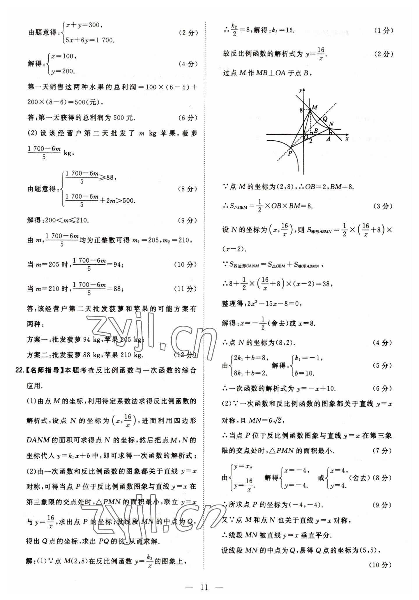 2023年智慧萬(wàn)羽中考試題薈萃數(shù)學(xué)四川中考 參考答案第11頁(yè)