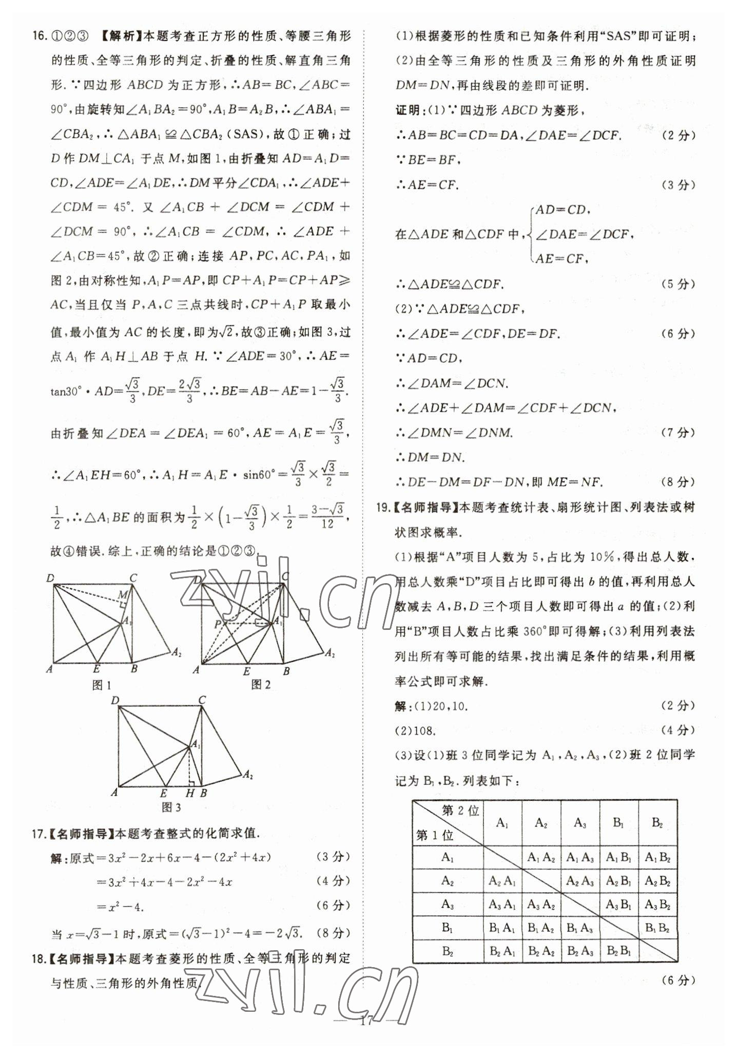 2023年智慧萬羽中考試題薈萃數(shù)學(xué)四川中考 參考答案第17頁