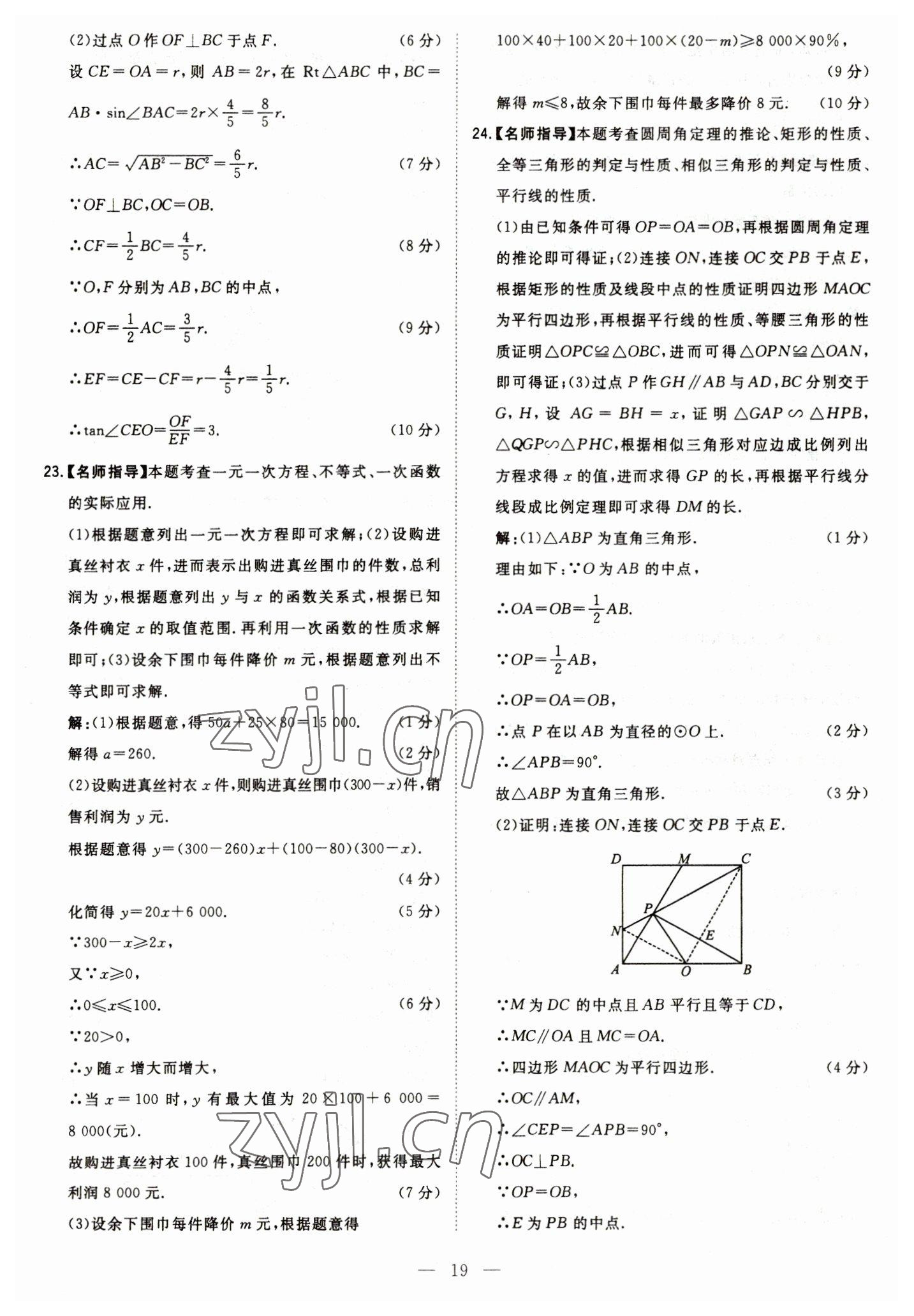 2023年智慧萬羽中考試題薈萃數(shù)學四川中考 參考答案第19頁