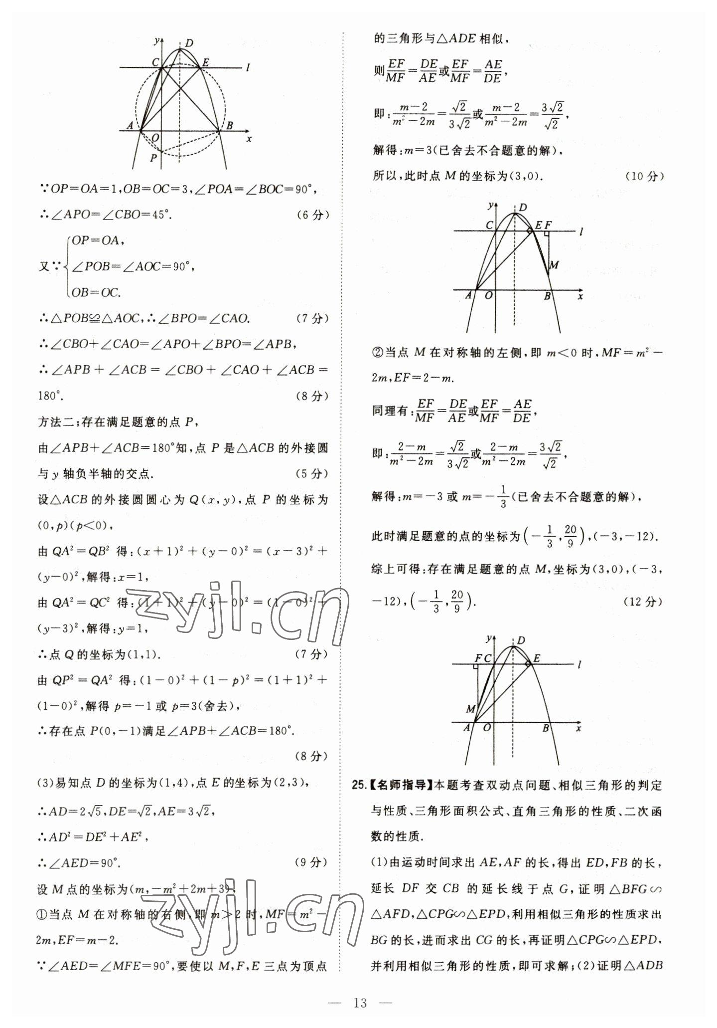 2023年智慧萬(wàn)羽中考試題薈萃數(shù)學(xué)四川中考 參考答案第13頁(yè)