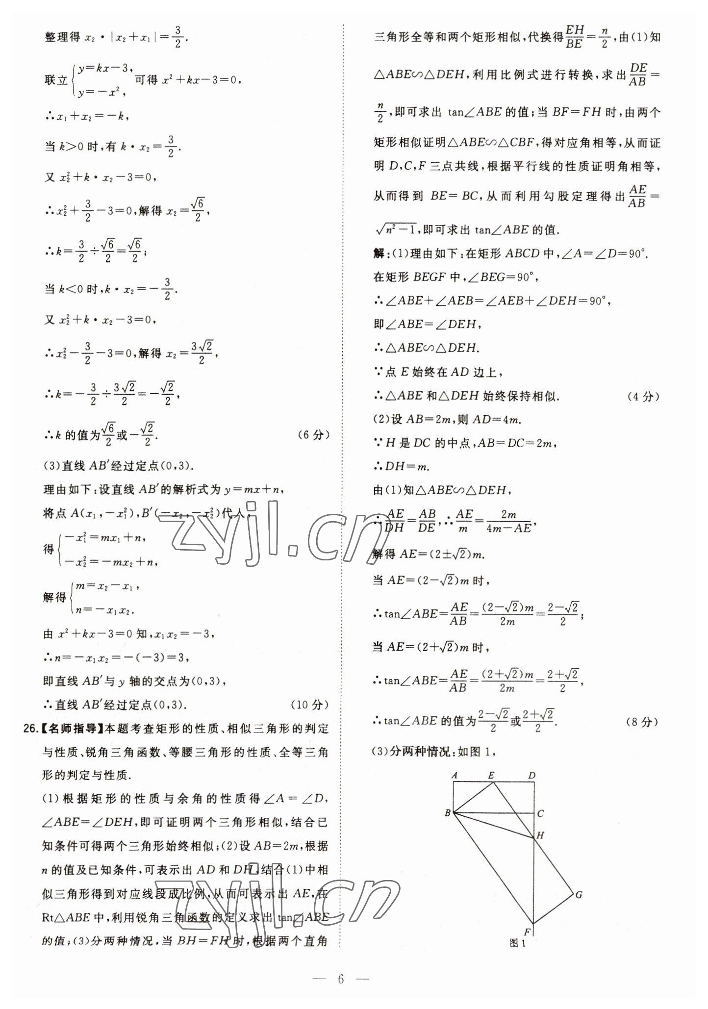 2023年智慧萬羽中考試題薈萃數(shù)學(xué)四川中考 參考答案第6頁