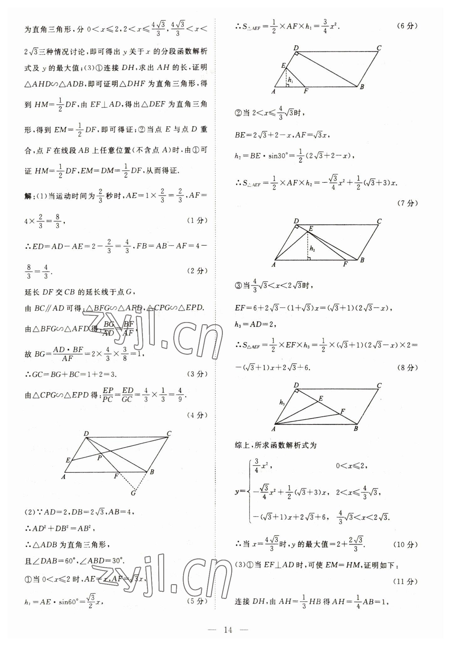 2023年智慧萬羽中考試題薈萃數(shù)學四川中考 參考答案第14頁