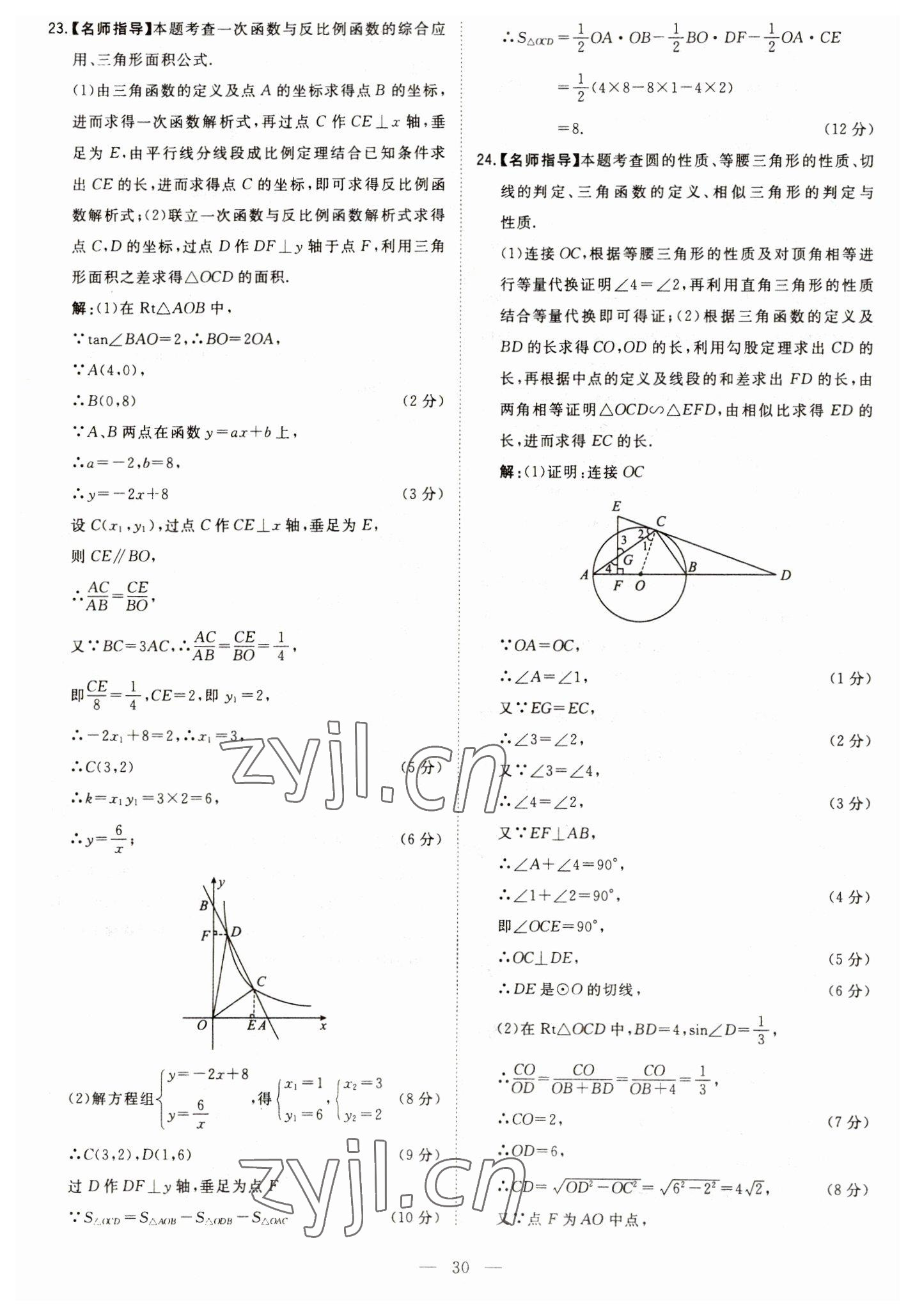 2023年智慧萬羽中考試題薈萃數(shù)學(xué)四川中考 參考答案第30頁