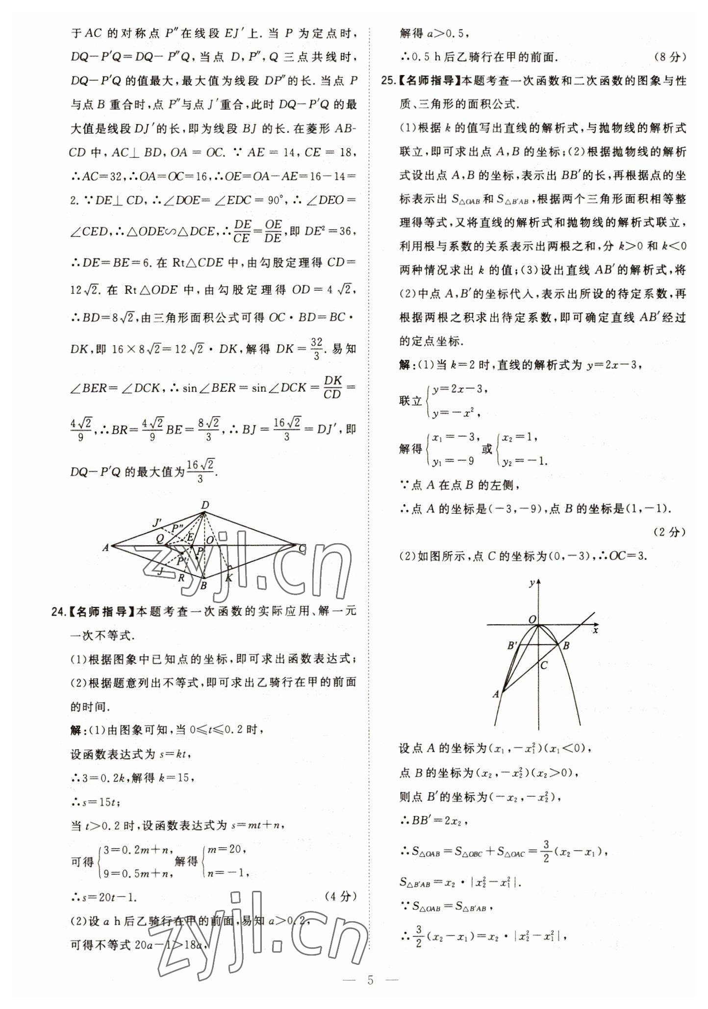 2023年智慧萬羽中考試題薈萃數(shù)學四川中考 參考答案第5頁