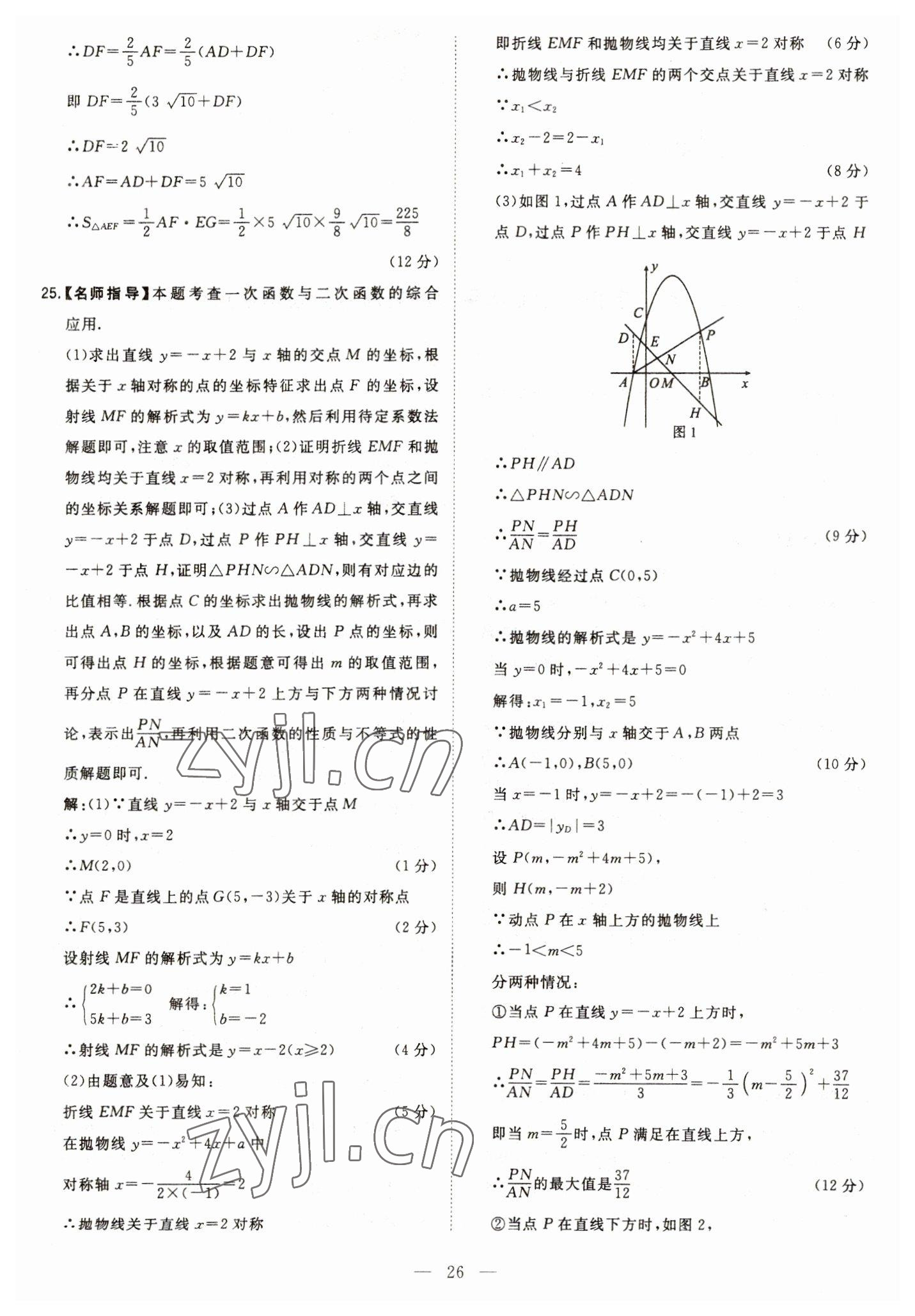 2023年智慧萬羽中考試題薈萃數(shù)學四川中考 參考答案第26頁