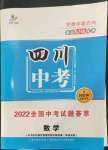 2023年智慧萬羽中考試題薈萃數(shù)學(xué)四川中考