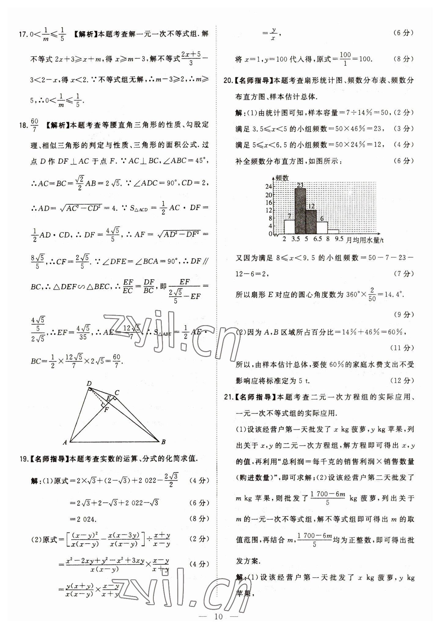 2023年智慧萬羽中考試題薈萃數(shù)學(xué)四川中考 參考答案第10頁